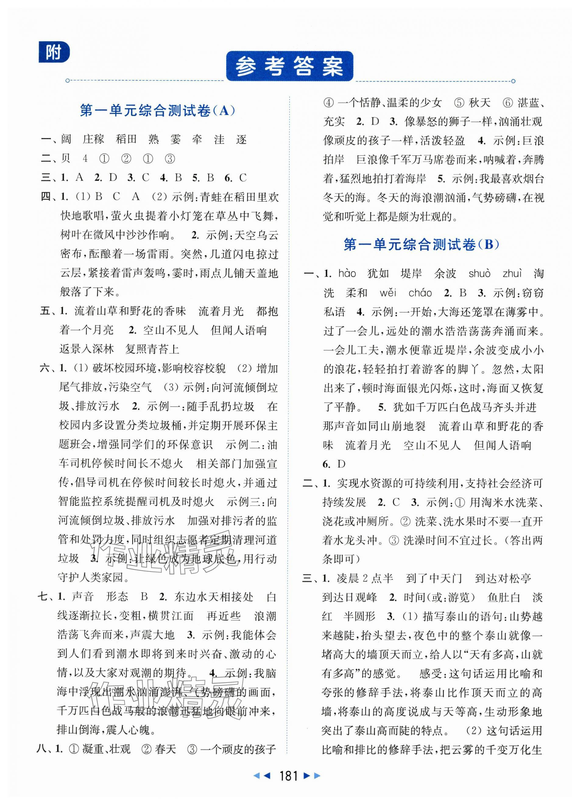 2025年亮点给力大试卷四年级语文上册人教版 第1页