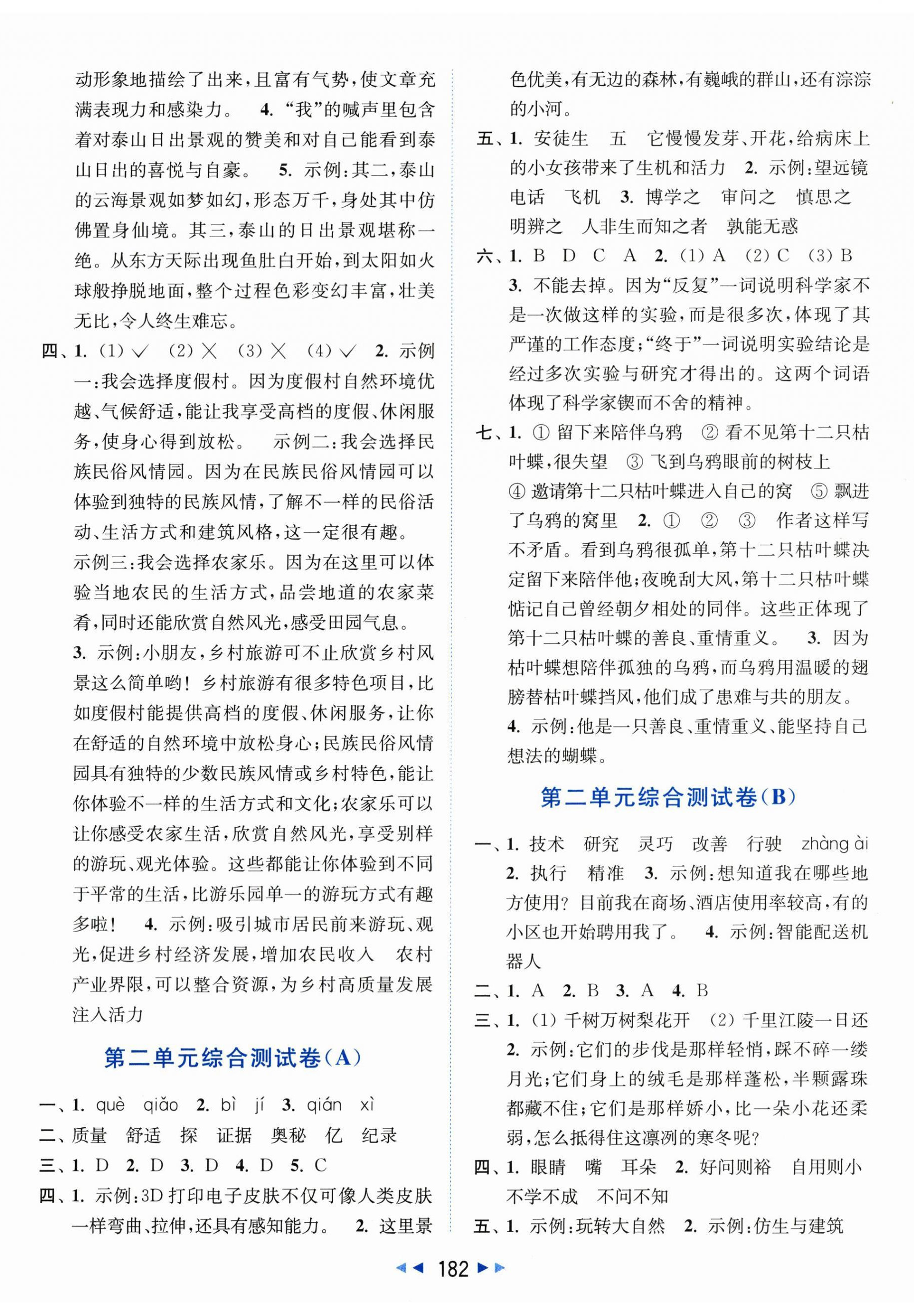 2025年亮点给力大试卷四年级语文上册人教版 第2页