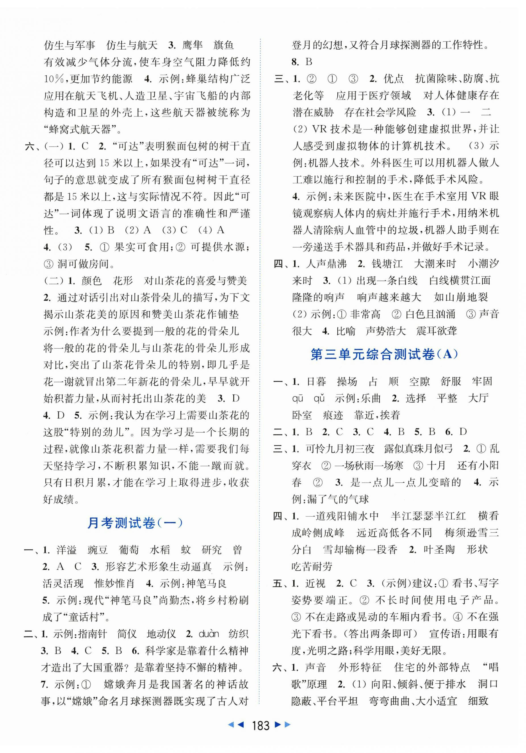 2025年亮点给力大试卷四年级语文上册人教版 第3页