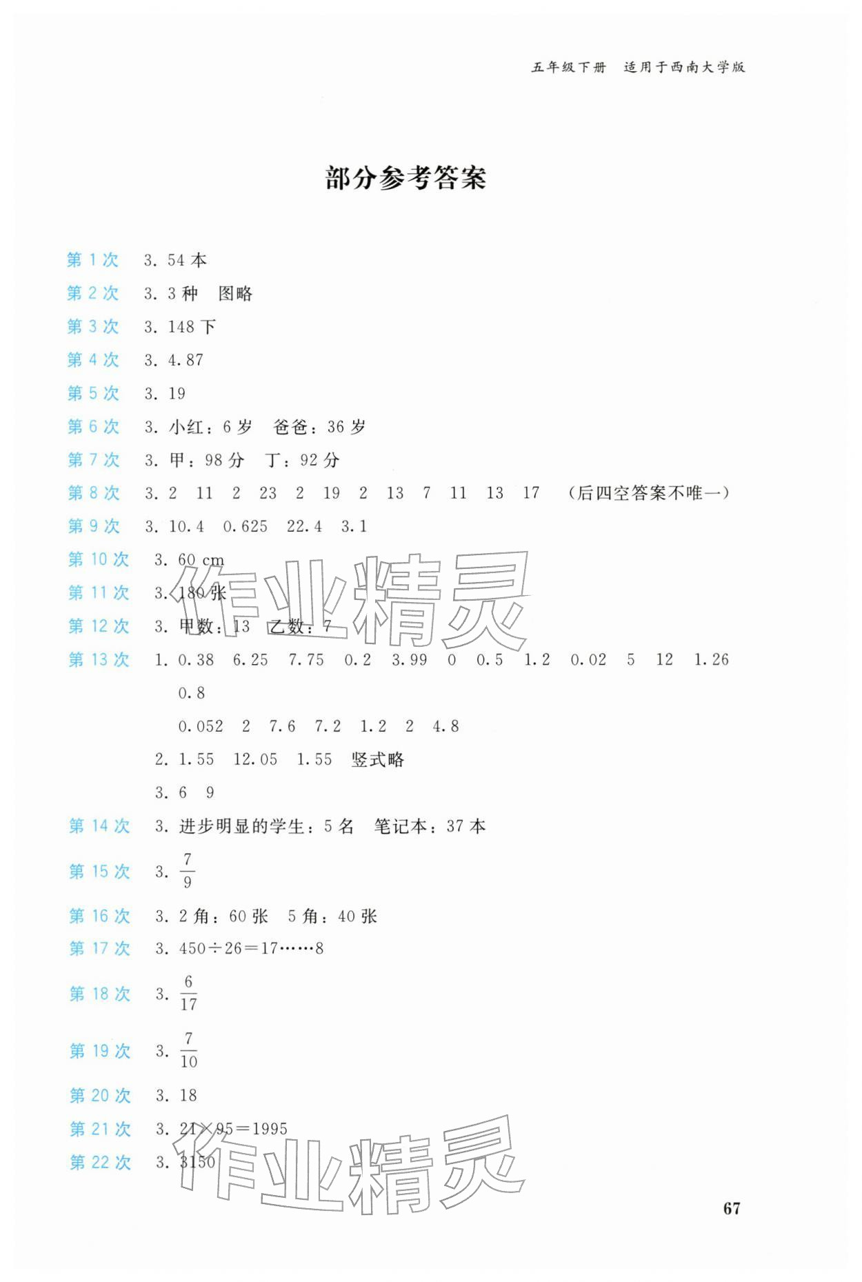 2026年快速口算本五年级数学下册西师大版&nbsp;第1页