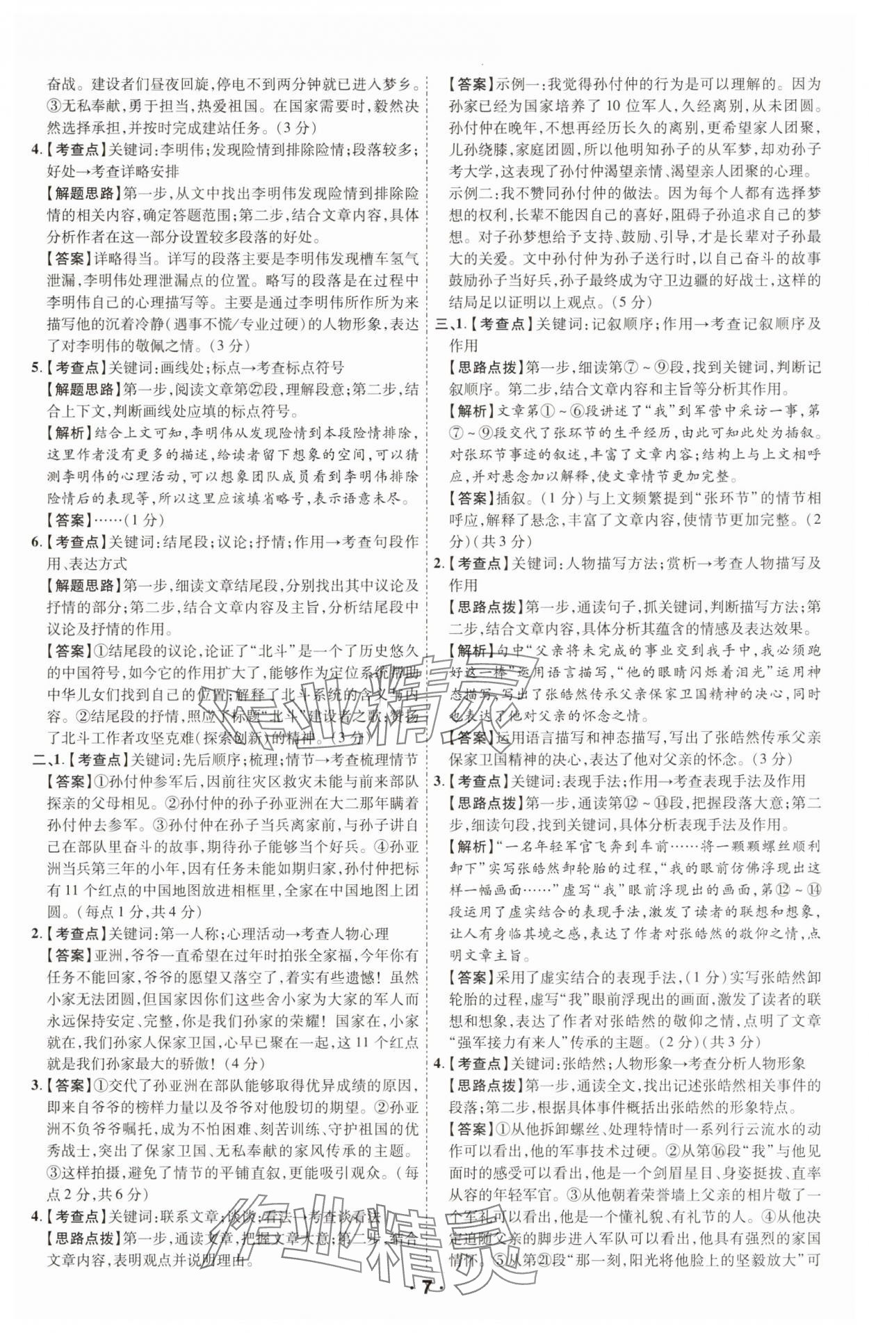 2025年領揚閱讀現代文技能訓練八年級語文 第6頁