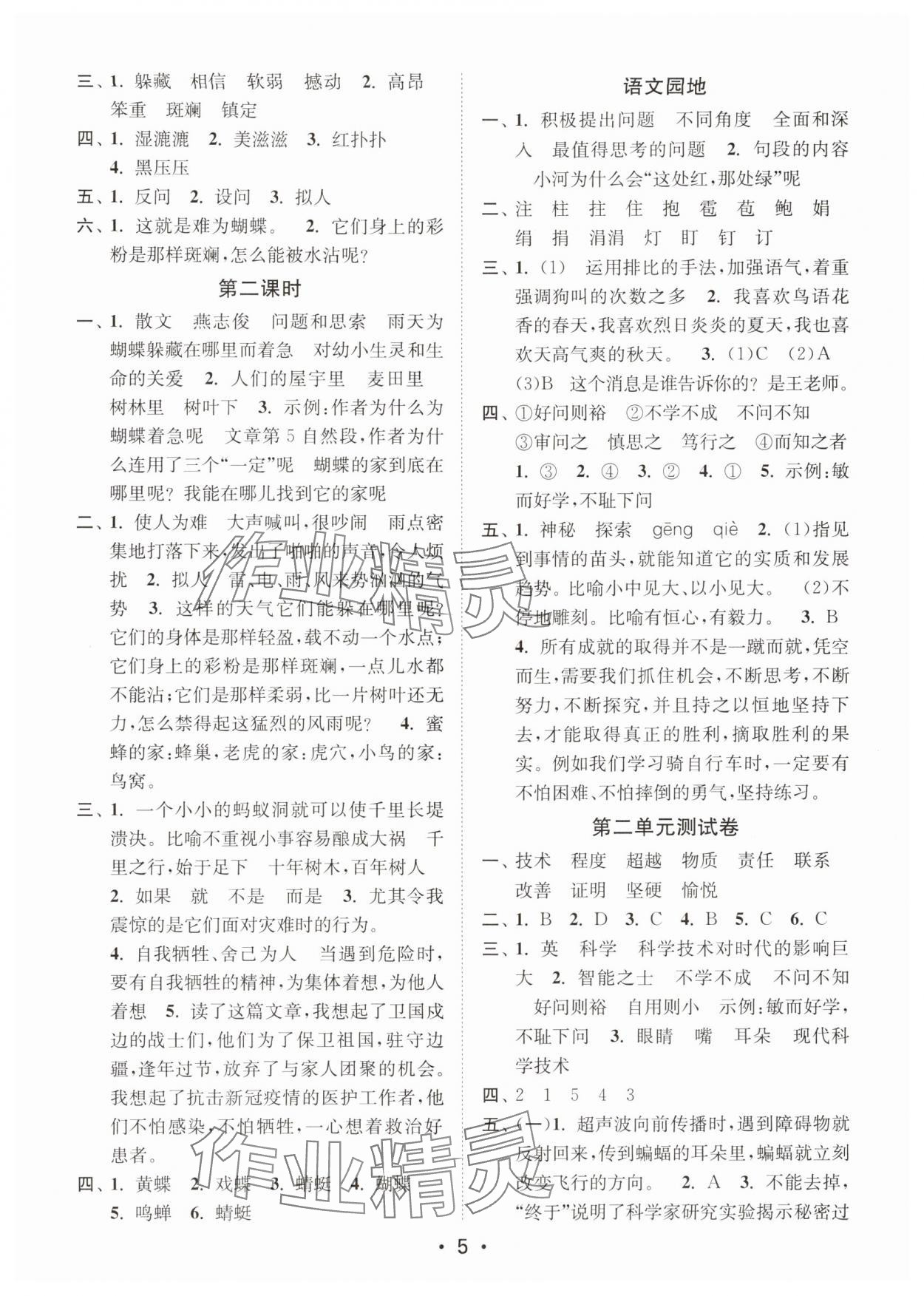 2025年创新课时作业本四年级语文上册人教版 第5页