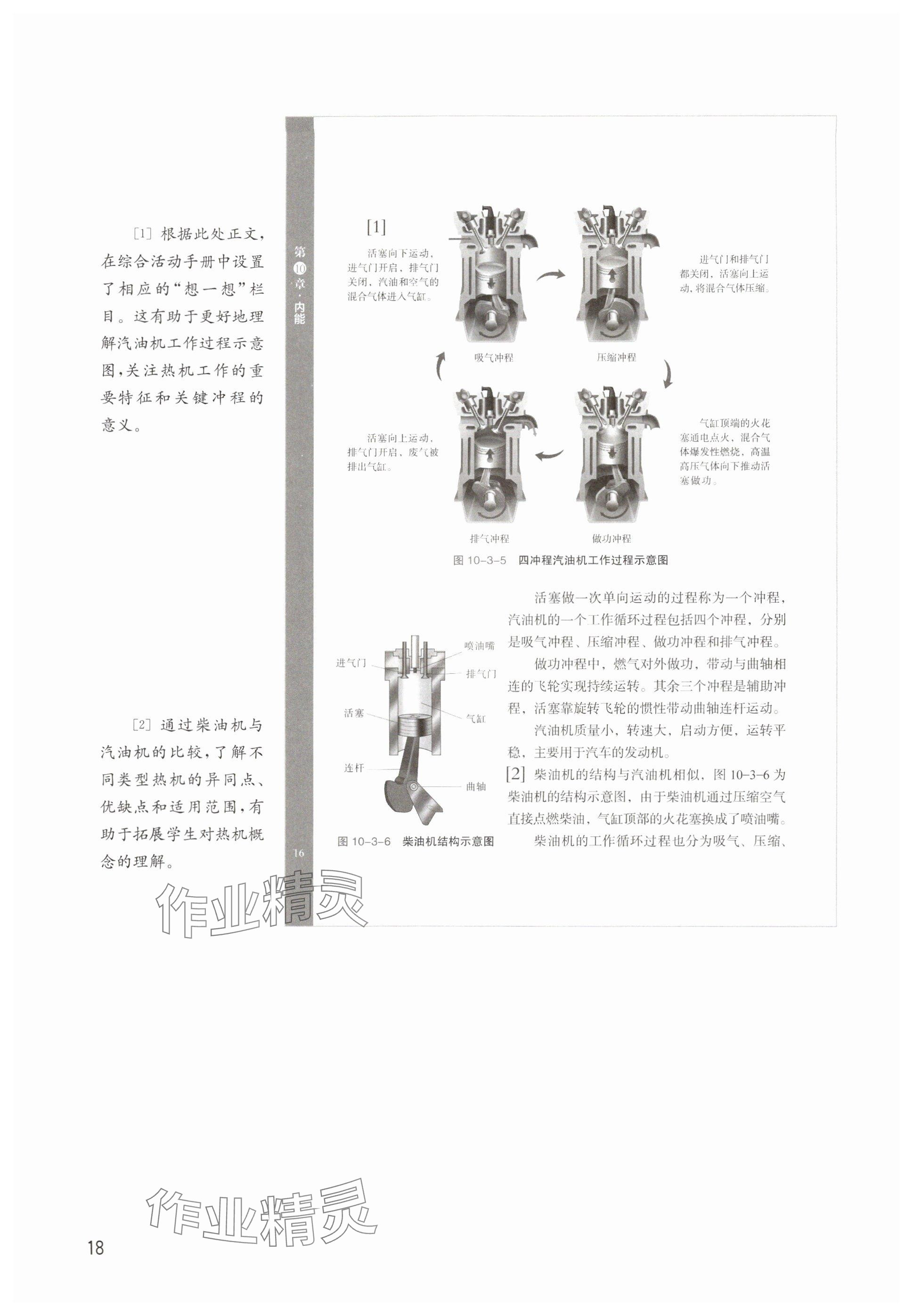 2025年教材课本九年级物理上册沪教版五四制&nbsp;参考答案第18页
