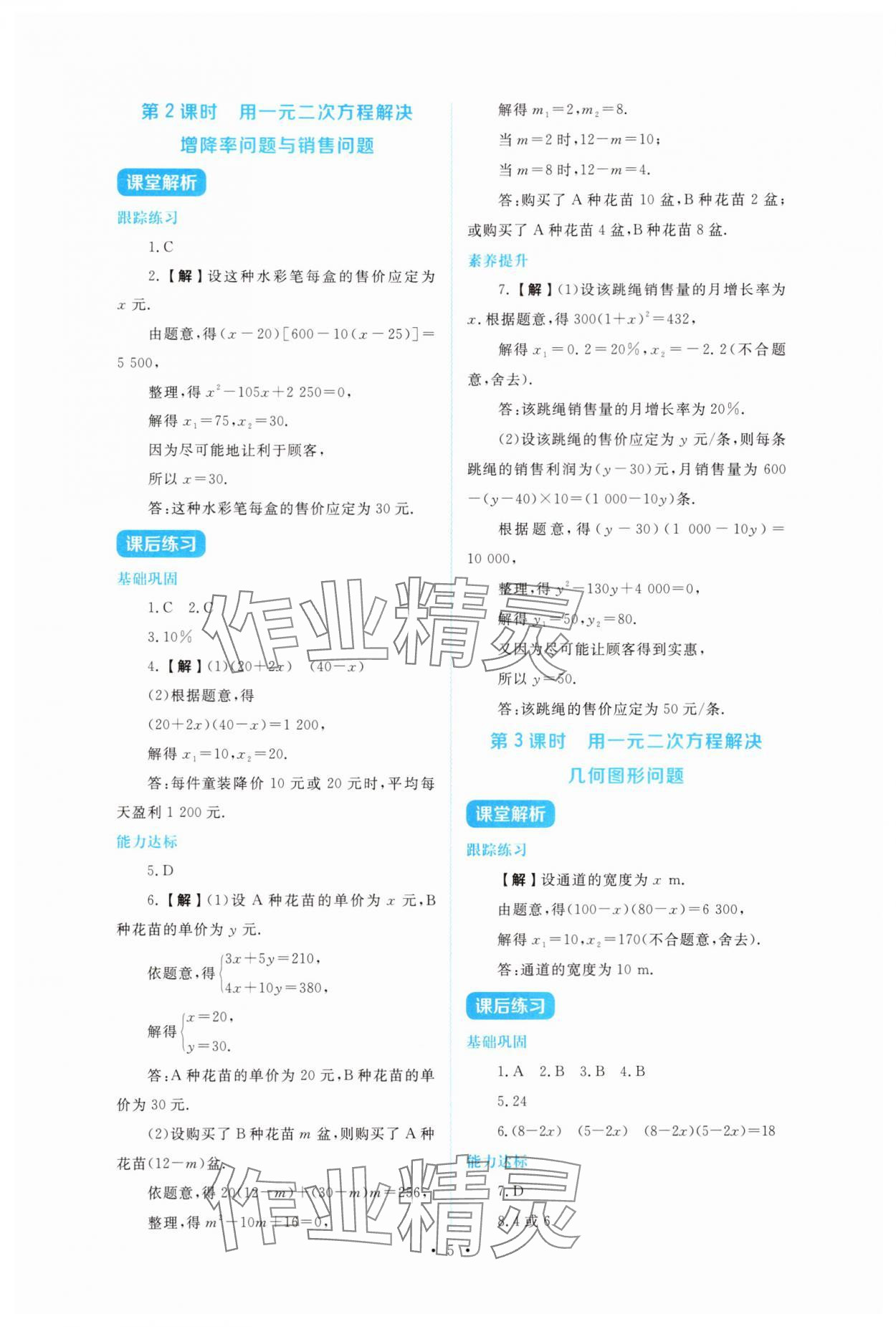 2025年金学典同步解析与测评贵州人民出版社九年级数学上册人教版 第5页
