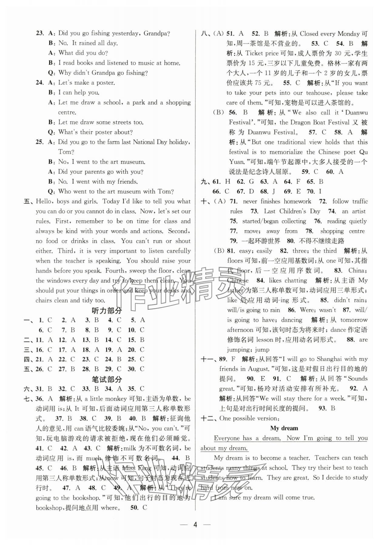 2025年江蘇13大市小學(xué)畢業(yè)升學(xué)真題卷英語 第4頁