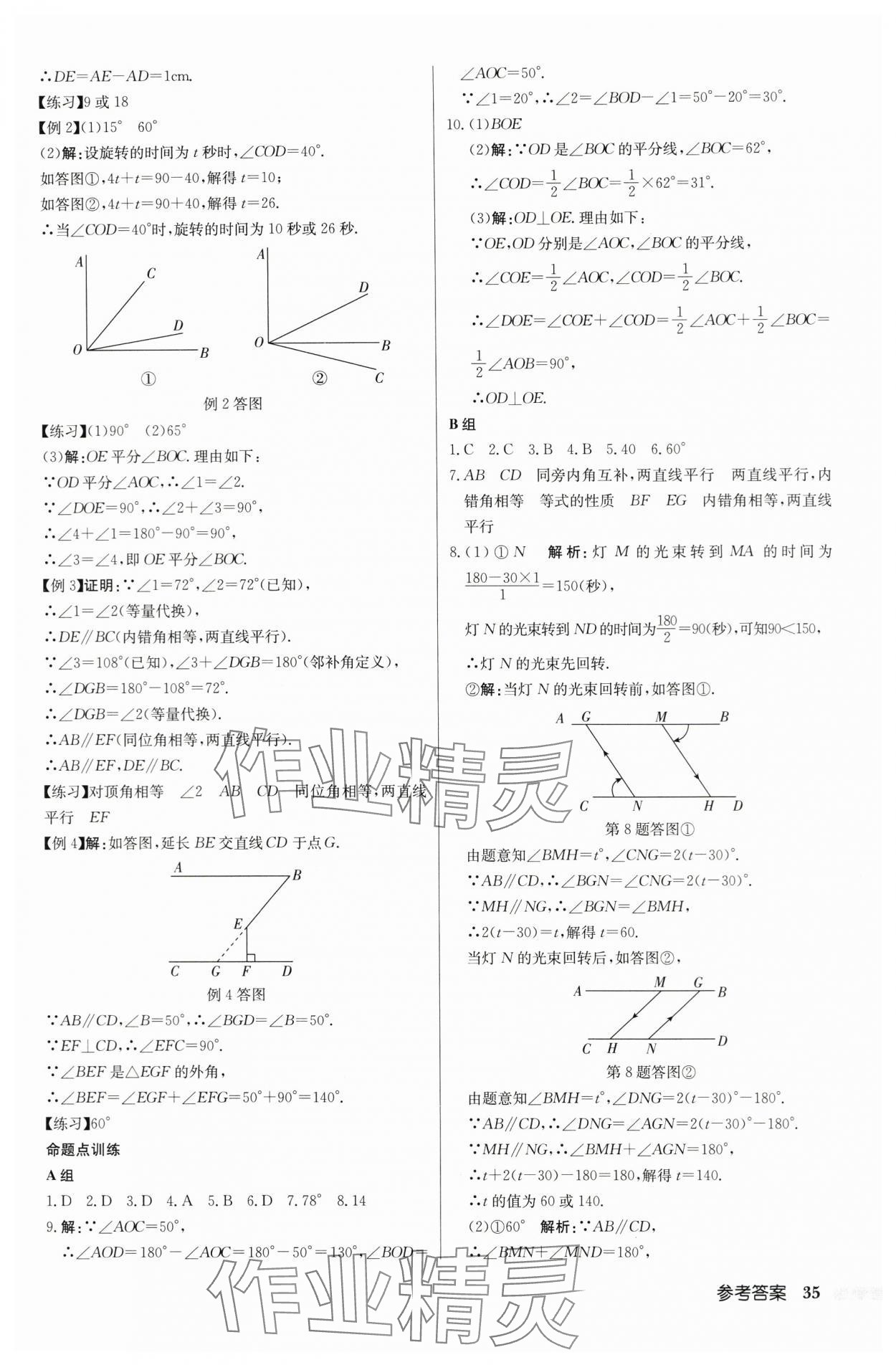 2024年啟東中學(xué)中考總復(fù)習(xí)數(shù)學(xué)徐州專版 第35頁