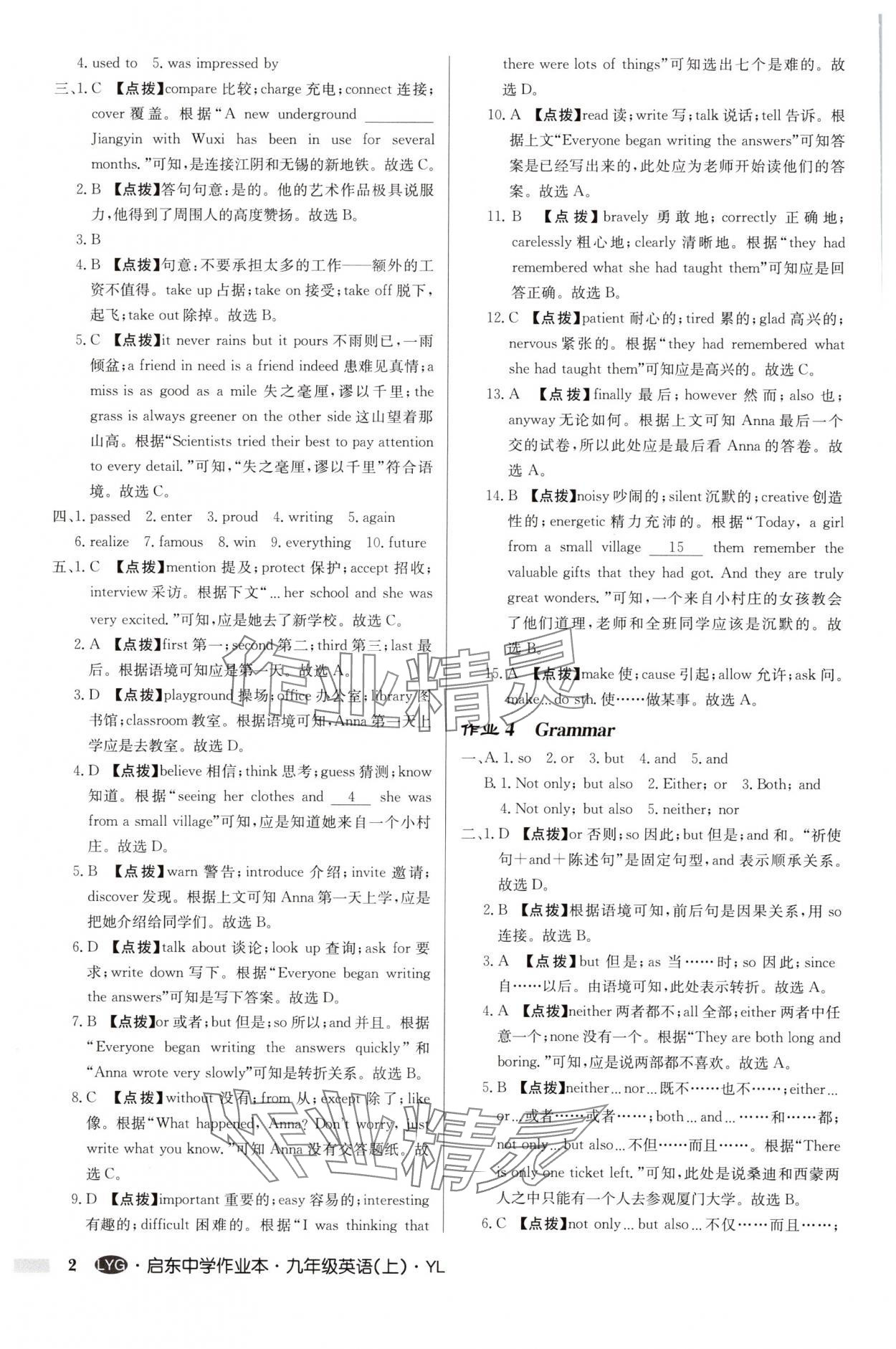 2025年启东中学作业本九年级英语上册译林版连云港专版 第2页