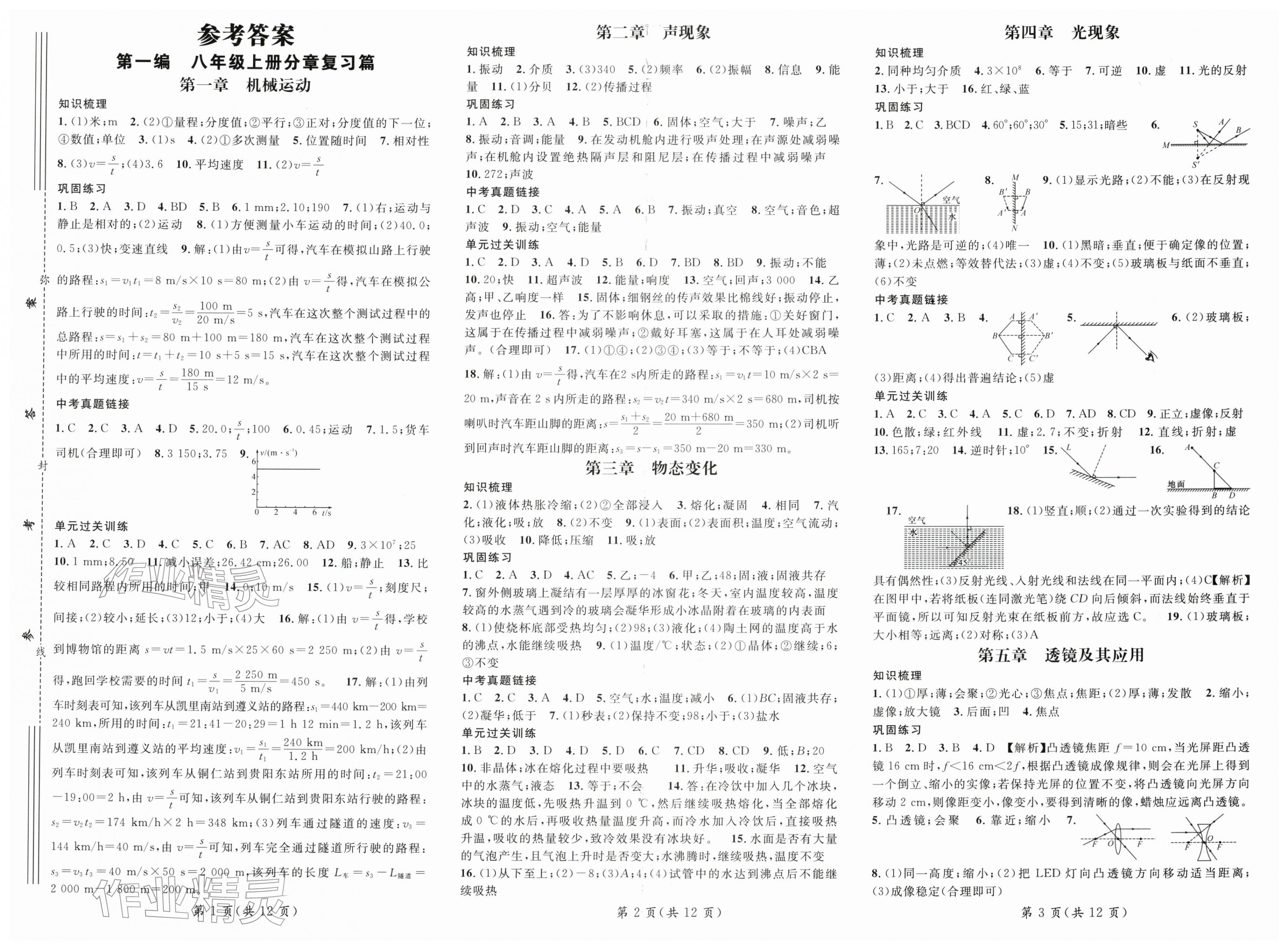 2026年鸿鹄志文化期末冲刺王寒假作业八年级物理人教版&nbsp;第1页