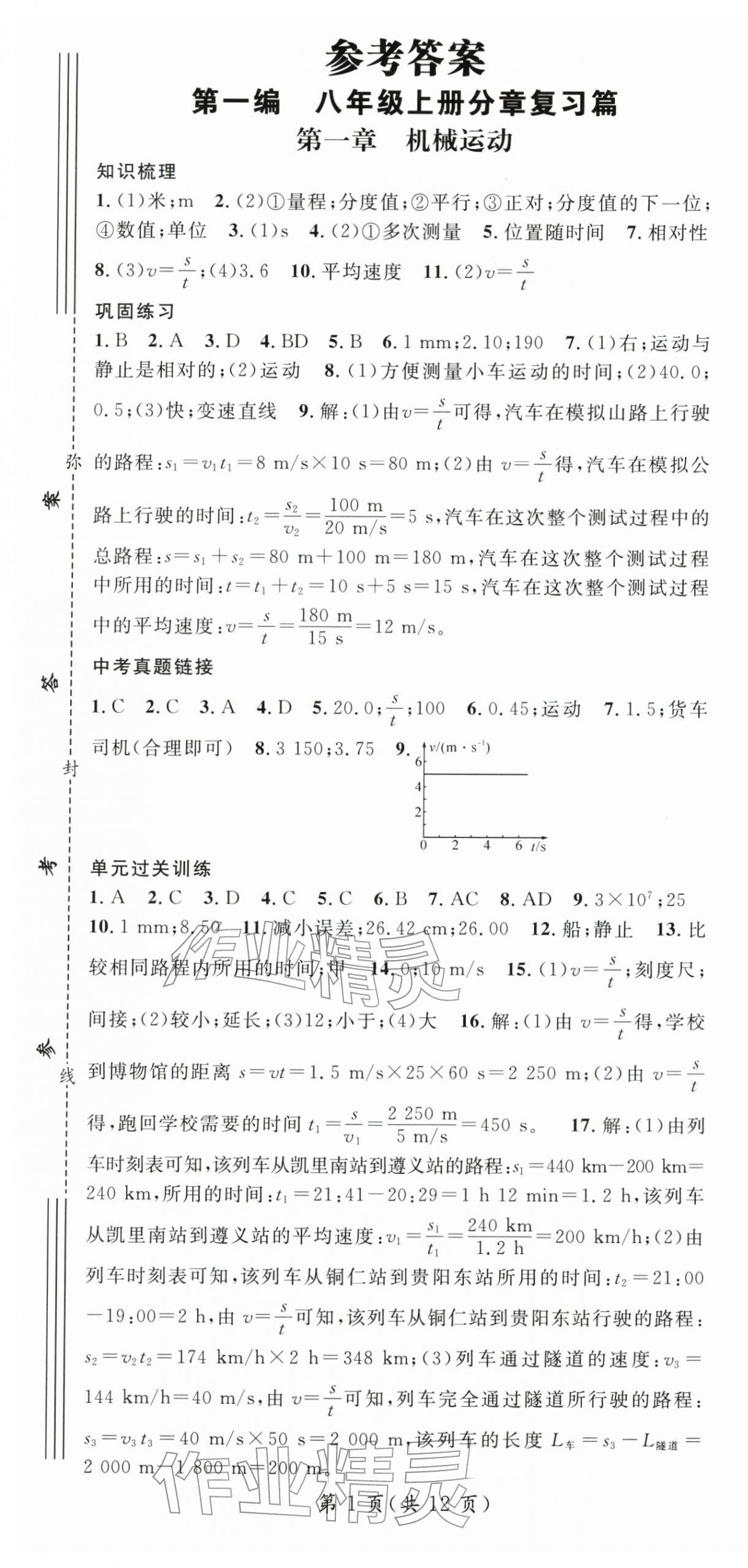 2026年鴻鵠志文化期末沖刺王寒假作業(yè)八年級(jí)物理人教版&nbsp;第1頁(yè)