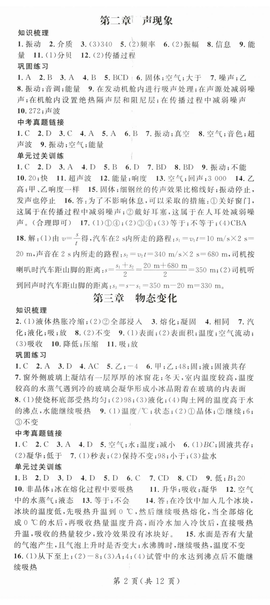 2026年鴻鵠志文化期末沖刺王寒假作業(yè)八年級物理人教版&nbsp;第2頁