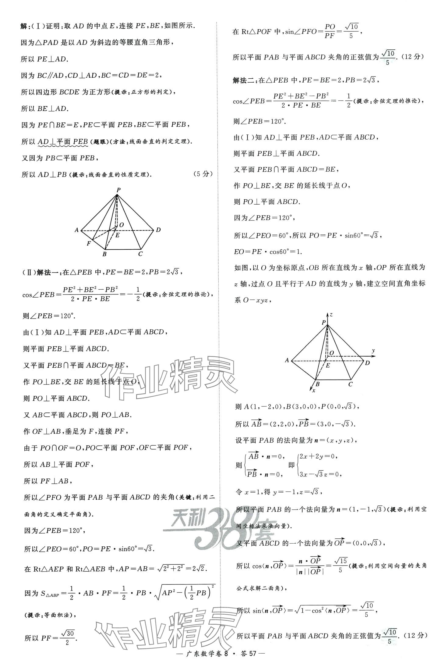 2024年高考模擬試題匯編高中數(shù)學(xué)廣東專版 第59頁