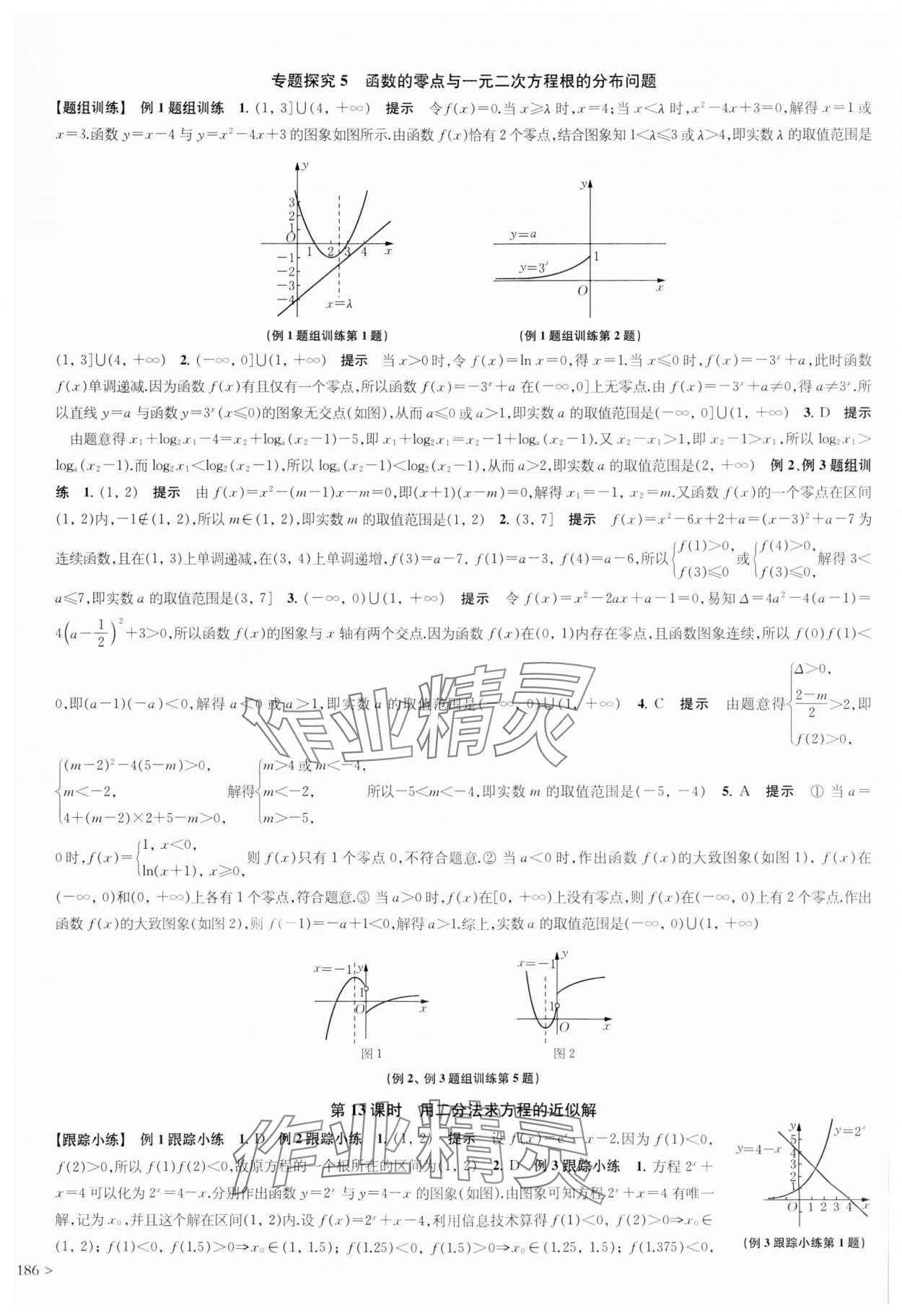 2023年凤凰新学案高中数学必修第一册人教A版 第18页