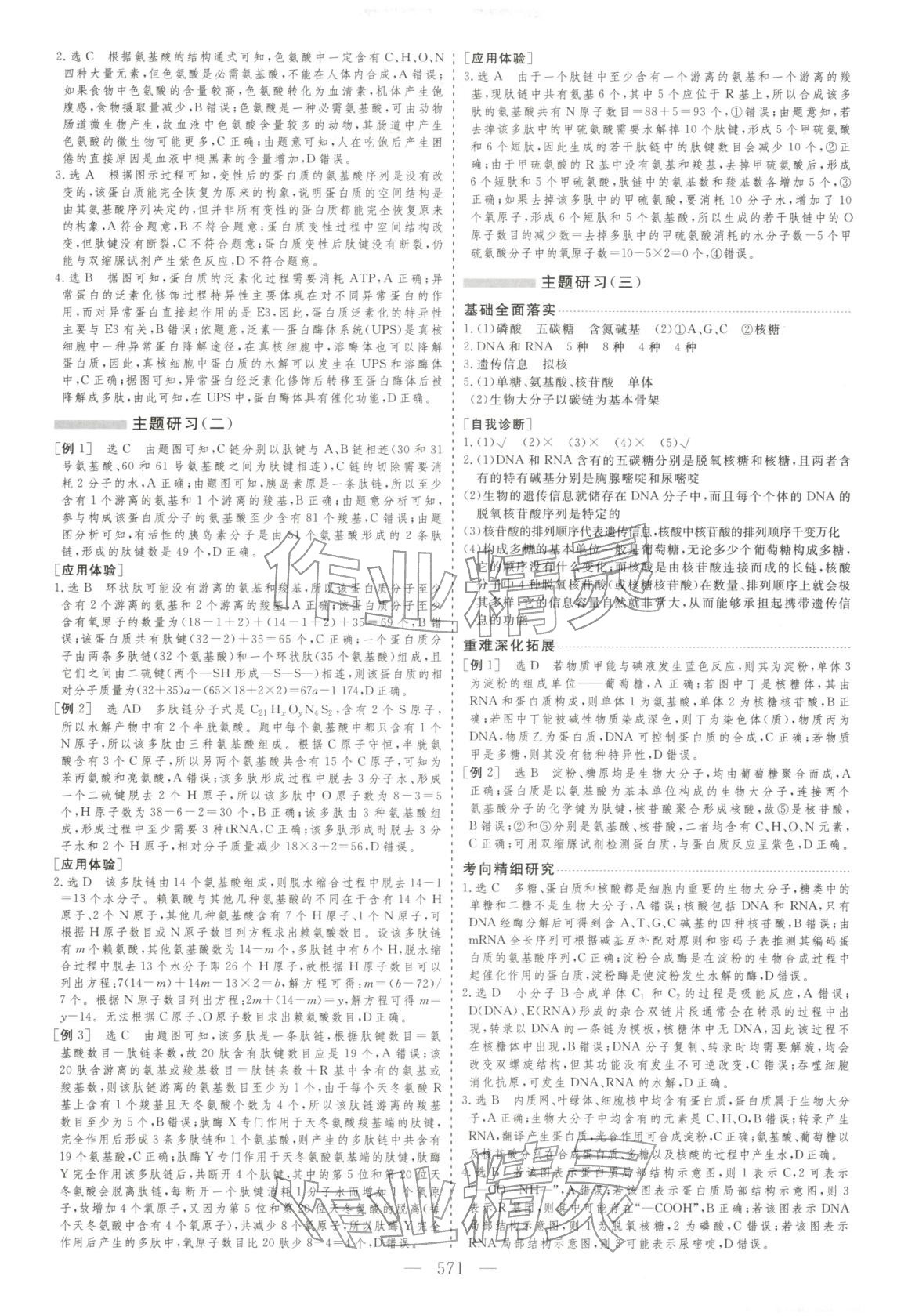 2026年學(xué)案導(dǎo)學(xué)高中生物全一冊通用版&nbsp;第3頁