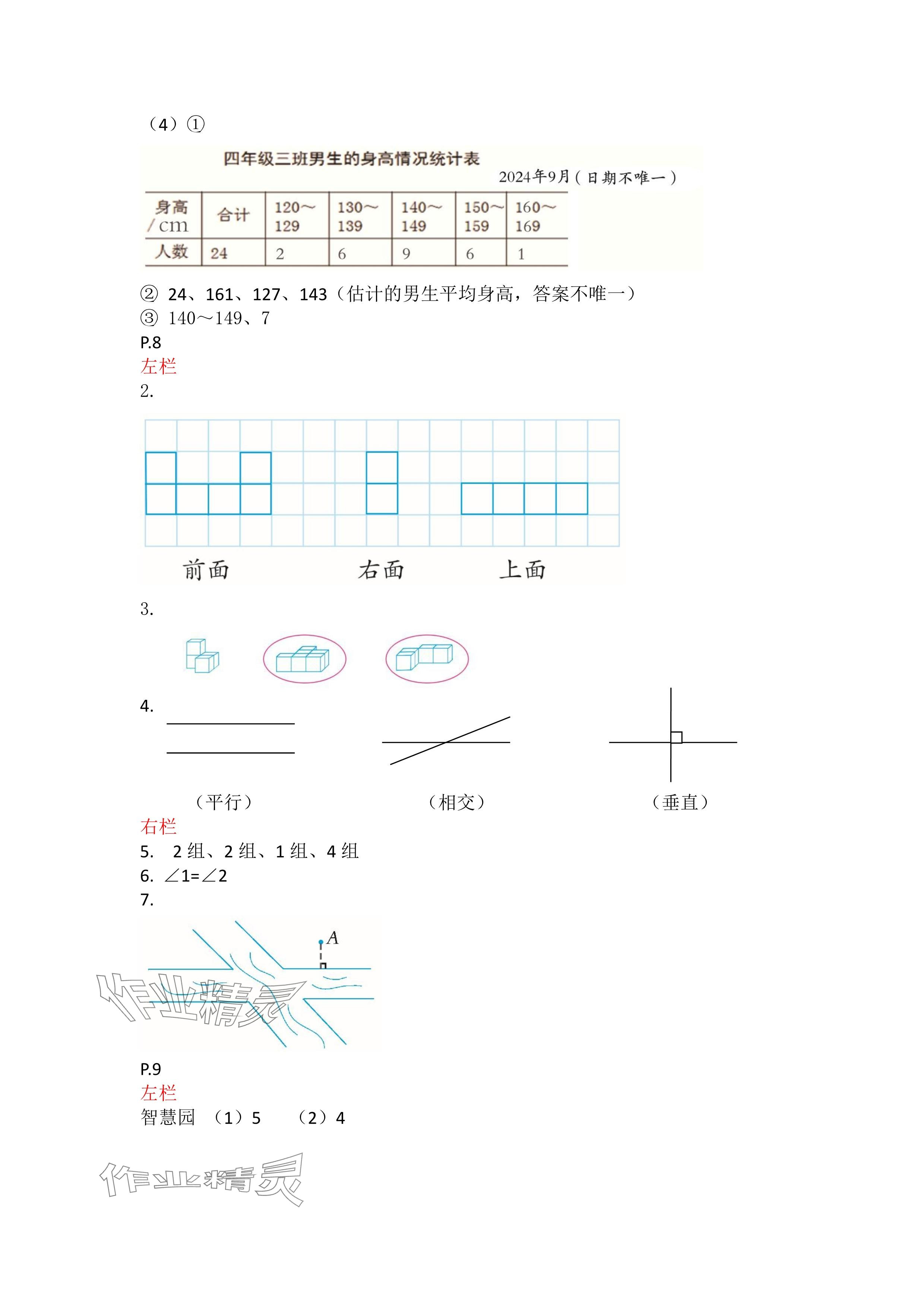 2025年寒假作業(yè)安徽少年兒童出版社四年級(jí)數(shù)學(xué)蘇教版 參考答案第3頁(yè)