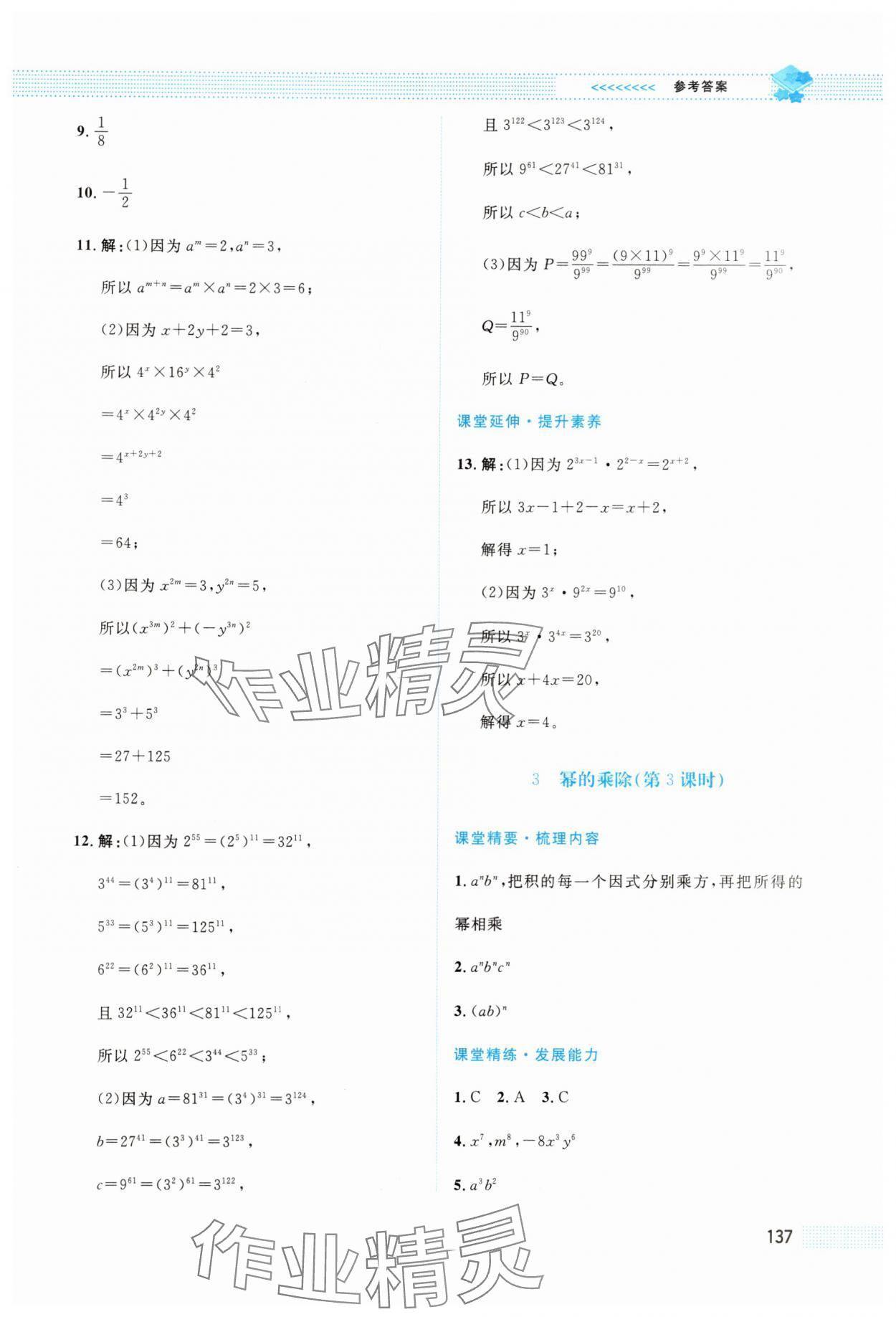 2025年課堂精練七年級數學下冊北師大版四川專版 第3頁