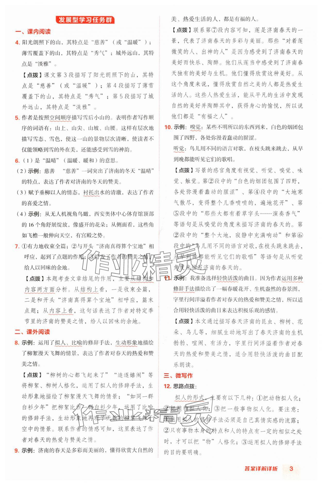 2024年綜合應(yīng)用創(chuàng)新題典中點(diǎn)七年級語文上冊人教版陜西專版 參考答案第3頁