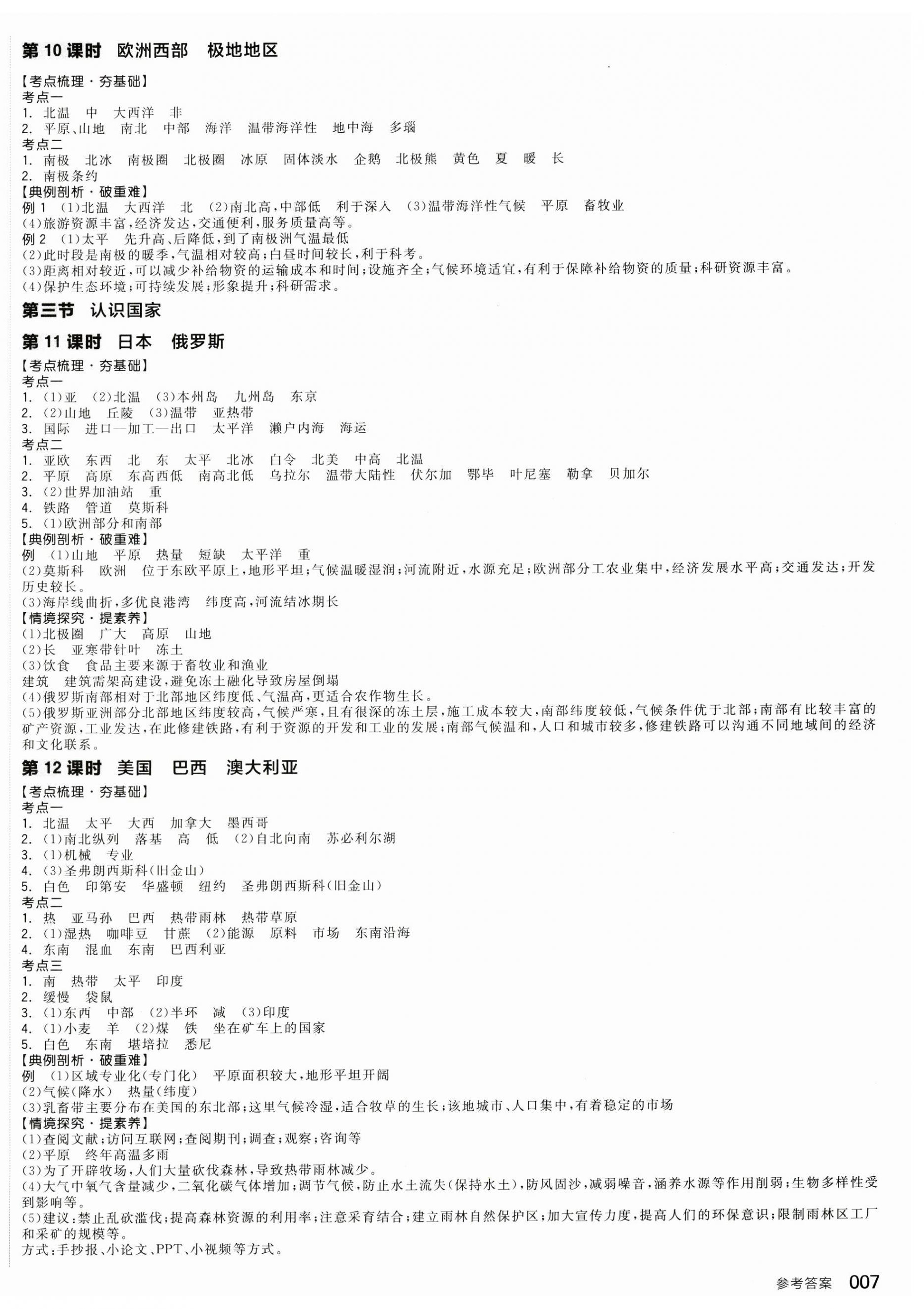 2025年全品中考復(fù)習(xí)方案地理河北專版 第3頁