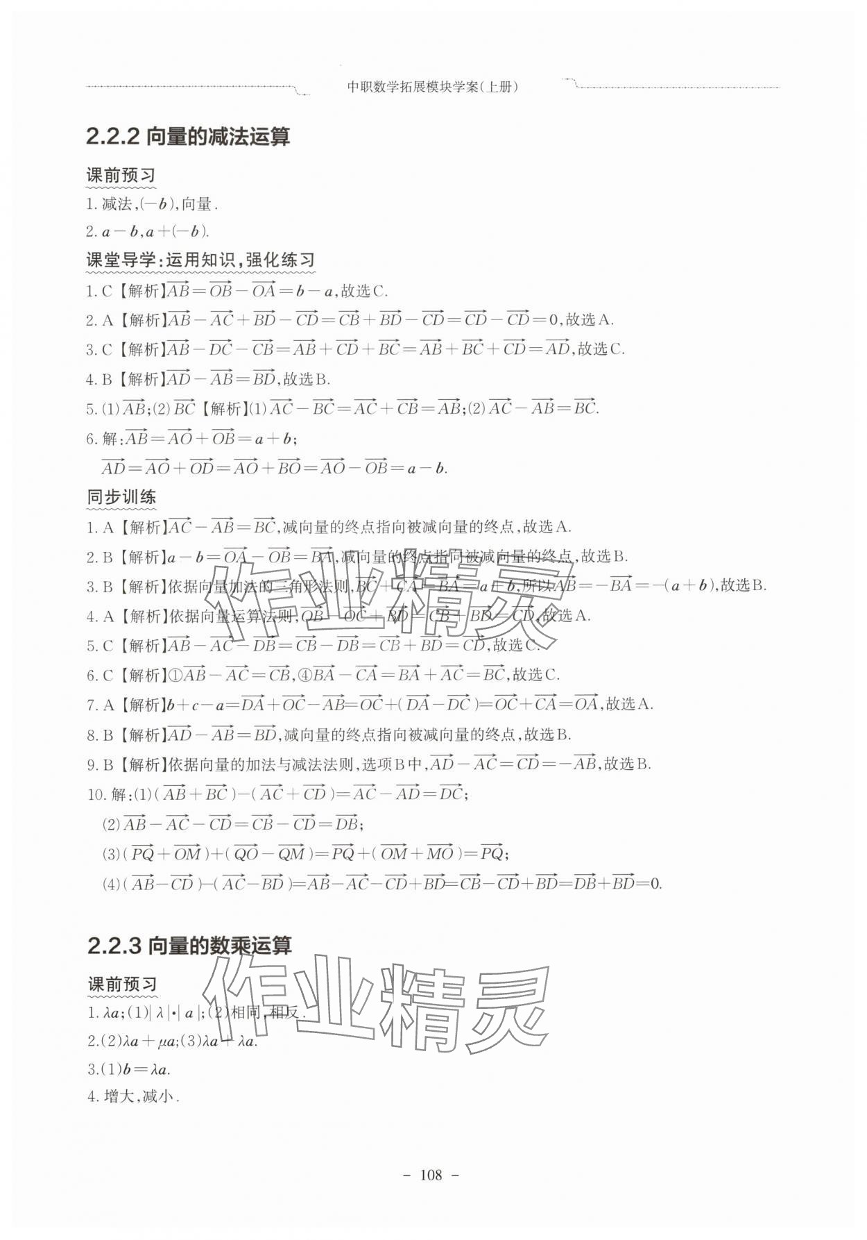 2025年中职数学拓展模块学案上册&nbsp;参考答案第6页