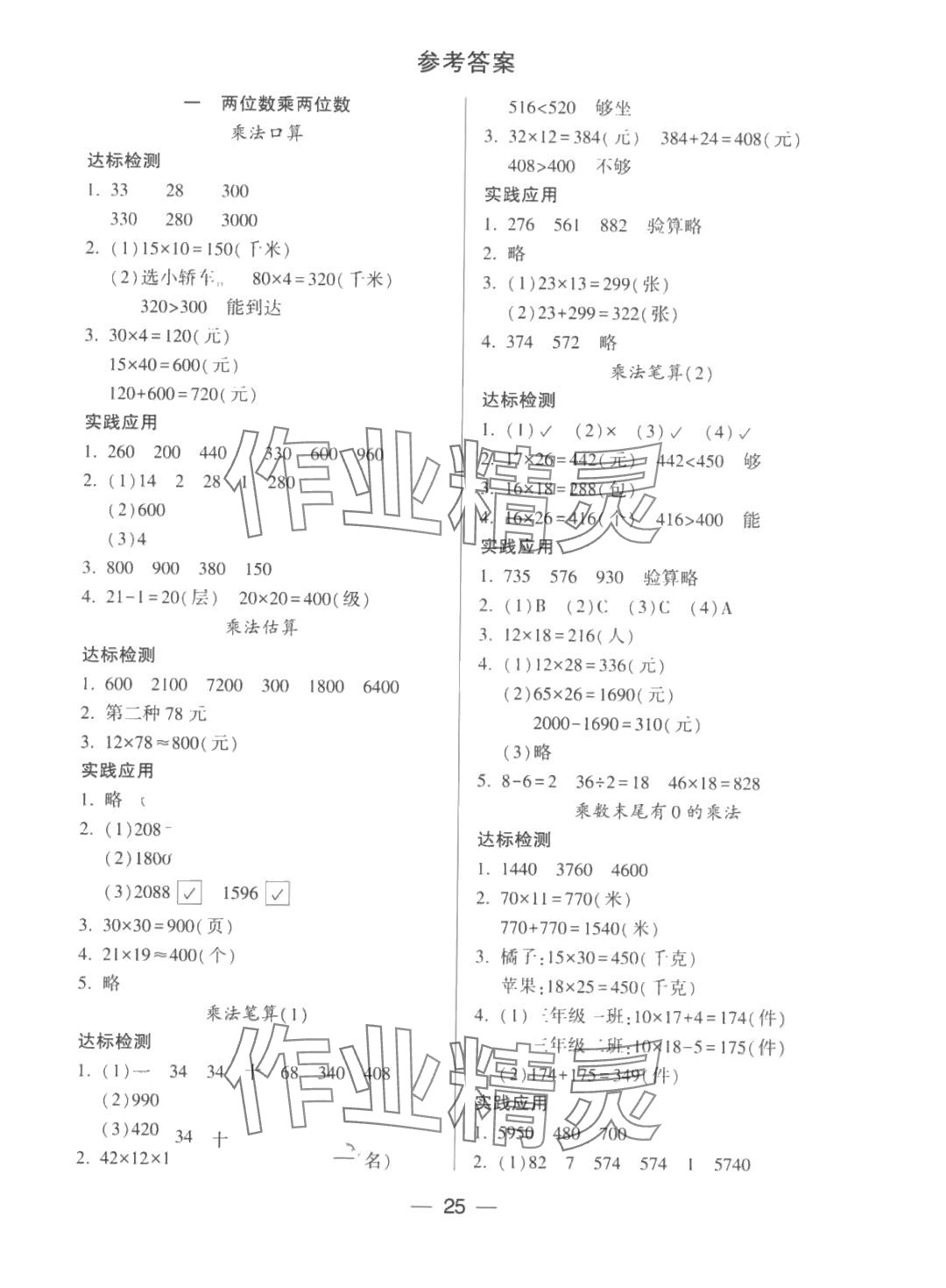 2024年新课标两导两练高效学案三年级数学下册苏教版 参考答案第1页