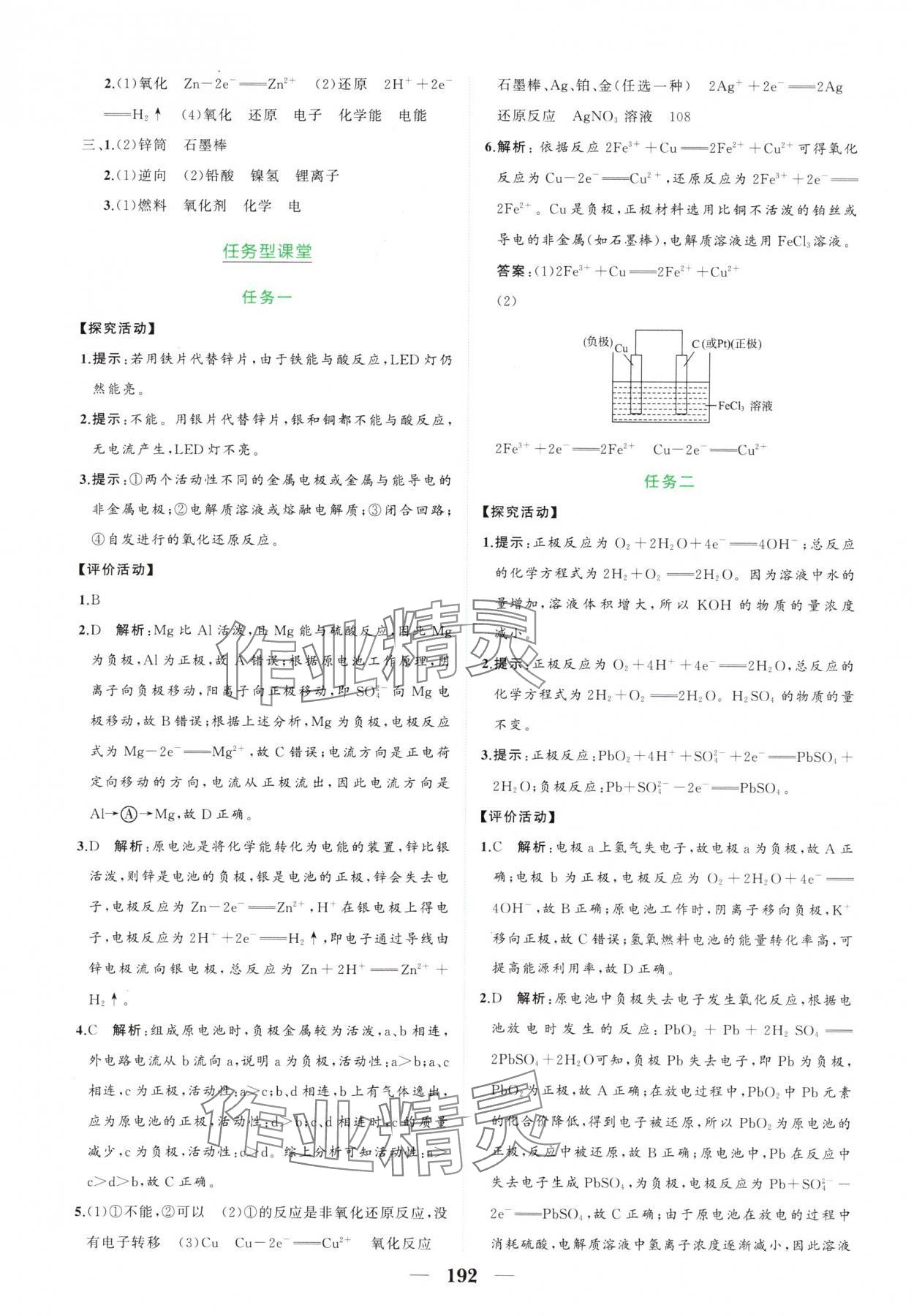 2025年點金訓練精講巧練高中化學必修第二冊人教版 第12頁