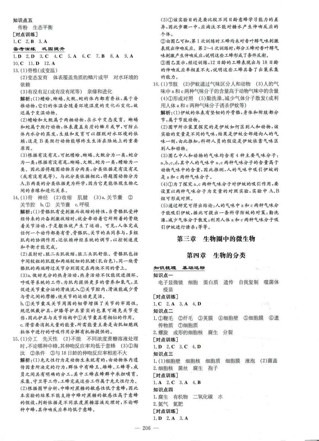 2024年初中总复习练案生物济南版&nbsp;第4页