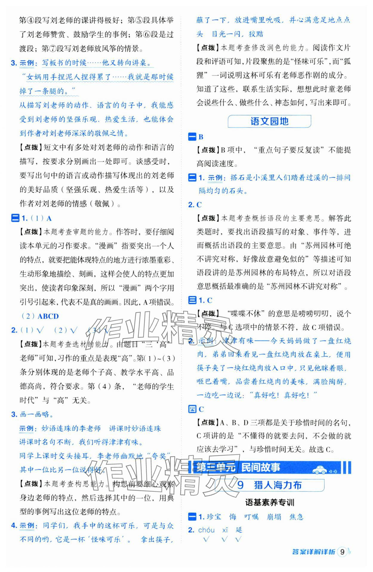 2024年綜合應(yīng)用創(chuàng)新題典中點五年級語文上冊人教版江蘇專版 第9頁