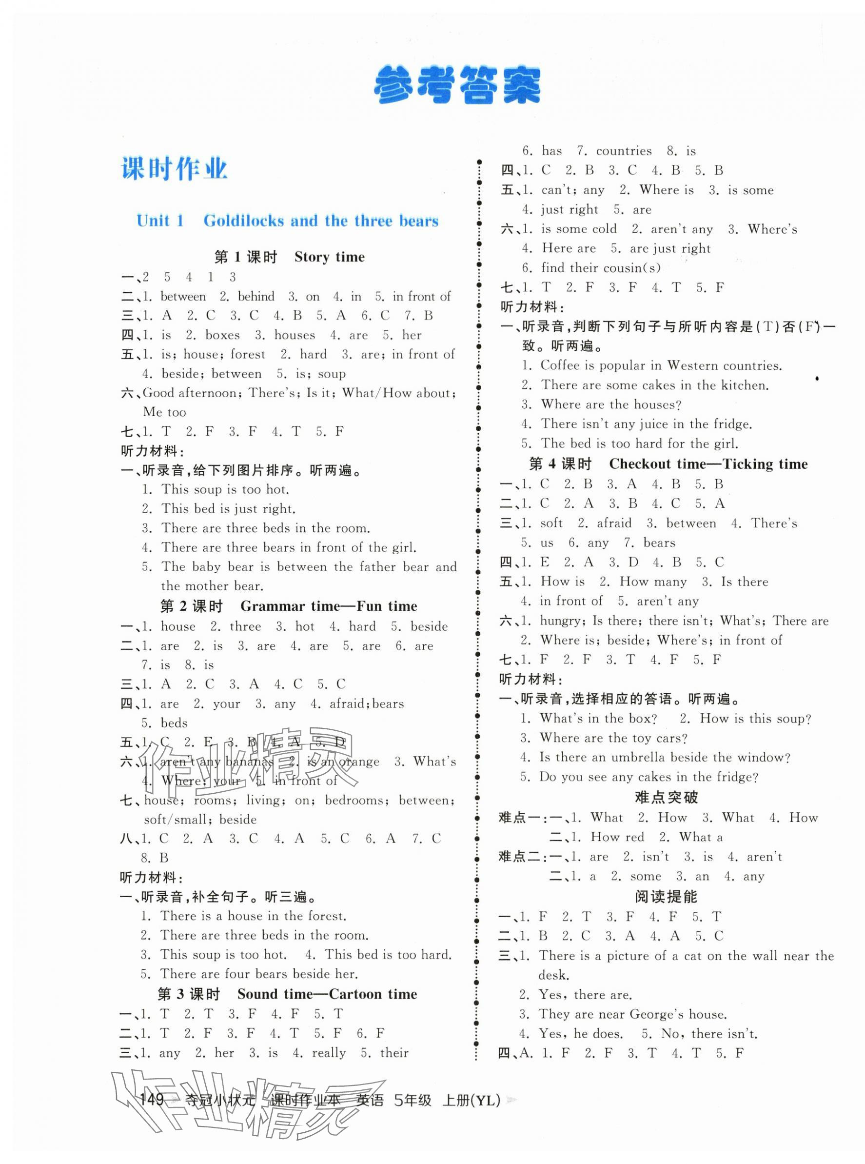 2025年夺冠小状元课时作业本五年级英语上册译林版 第1页