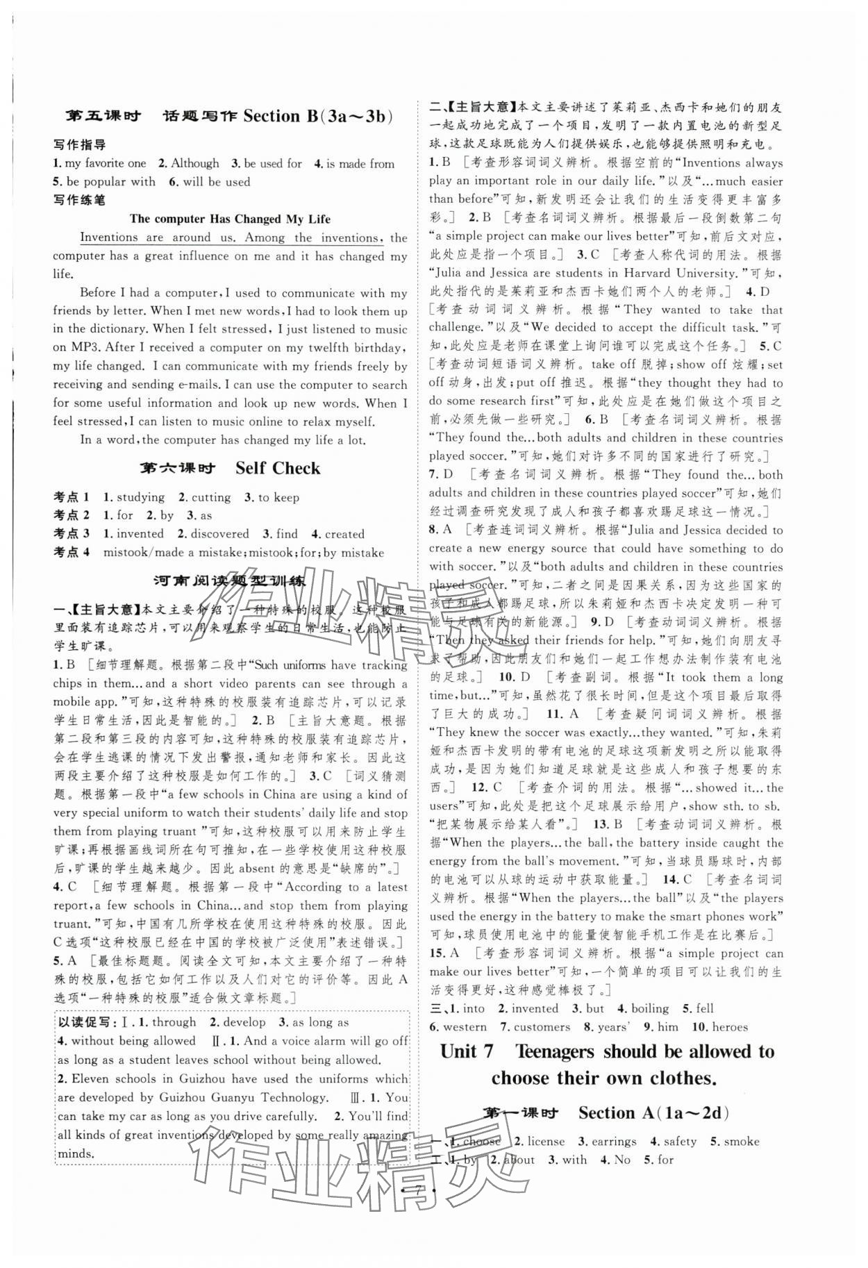 2024年課堂導(dǎo)學(xué)九年級英語全一冊人教版 參考答案第7頁