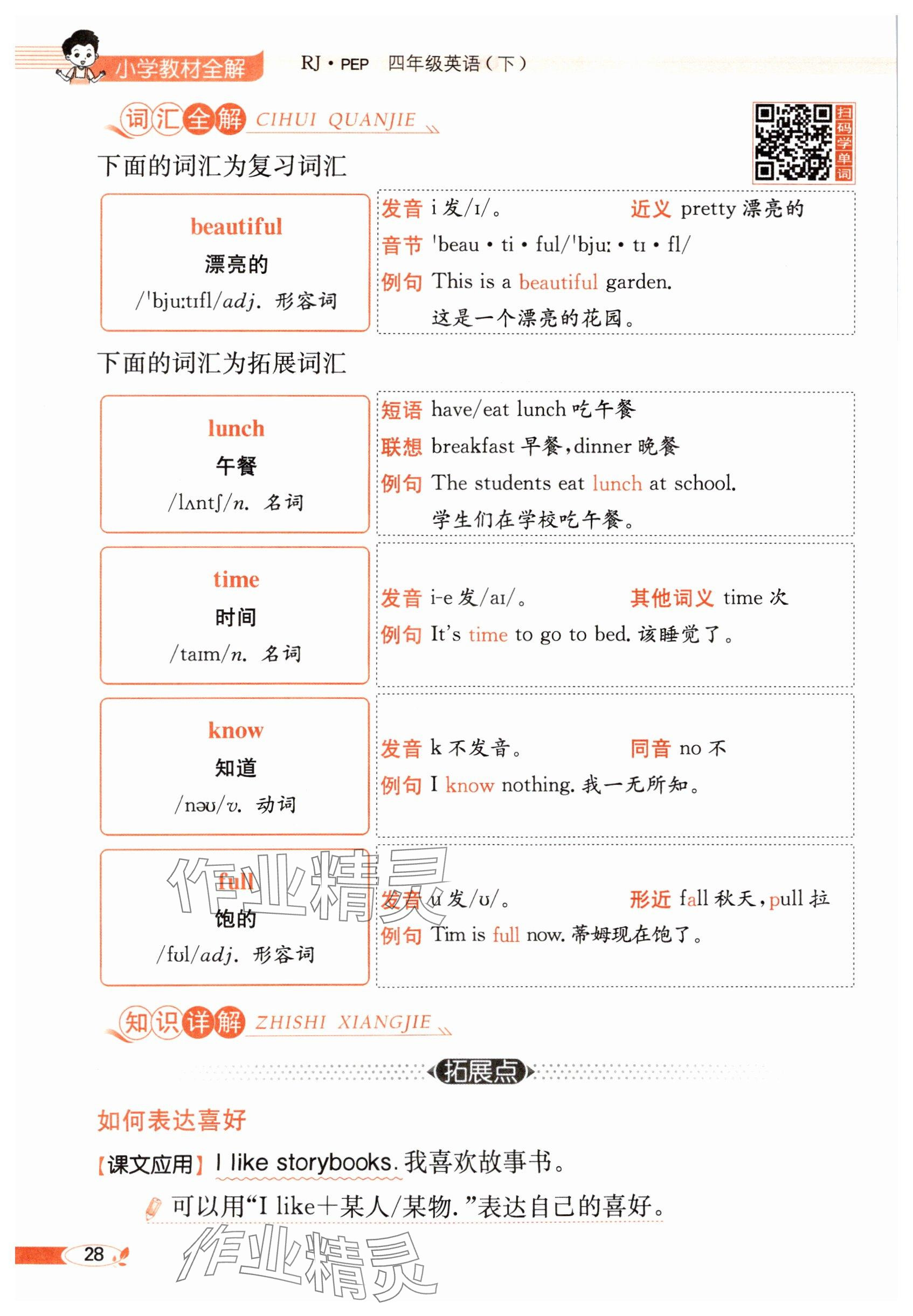 2025年教材課本四年級英語下冊人教版 參考答案第28頁