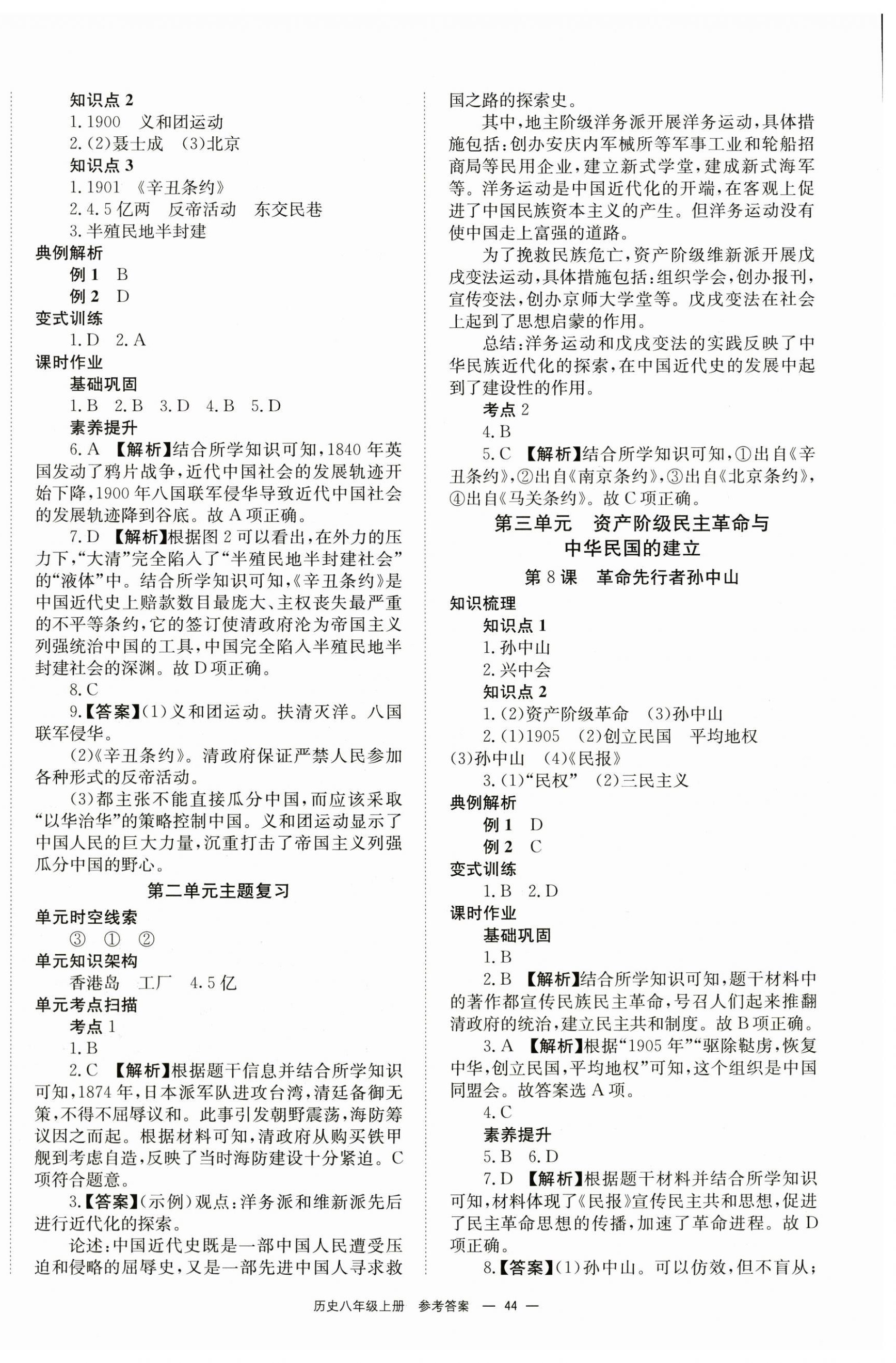 2024年全效學(xué)習(xí)學(xué)業(yè)評價方案八年級歷史上冊人教版 第4頁