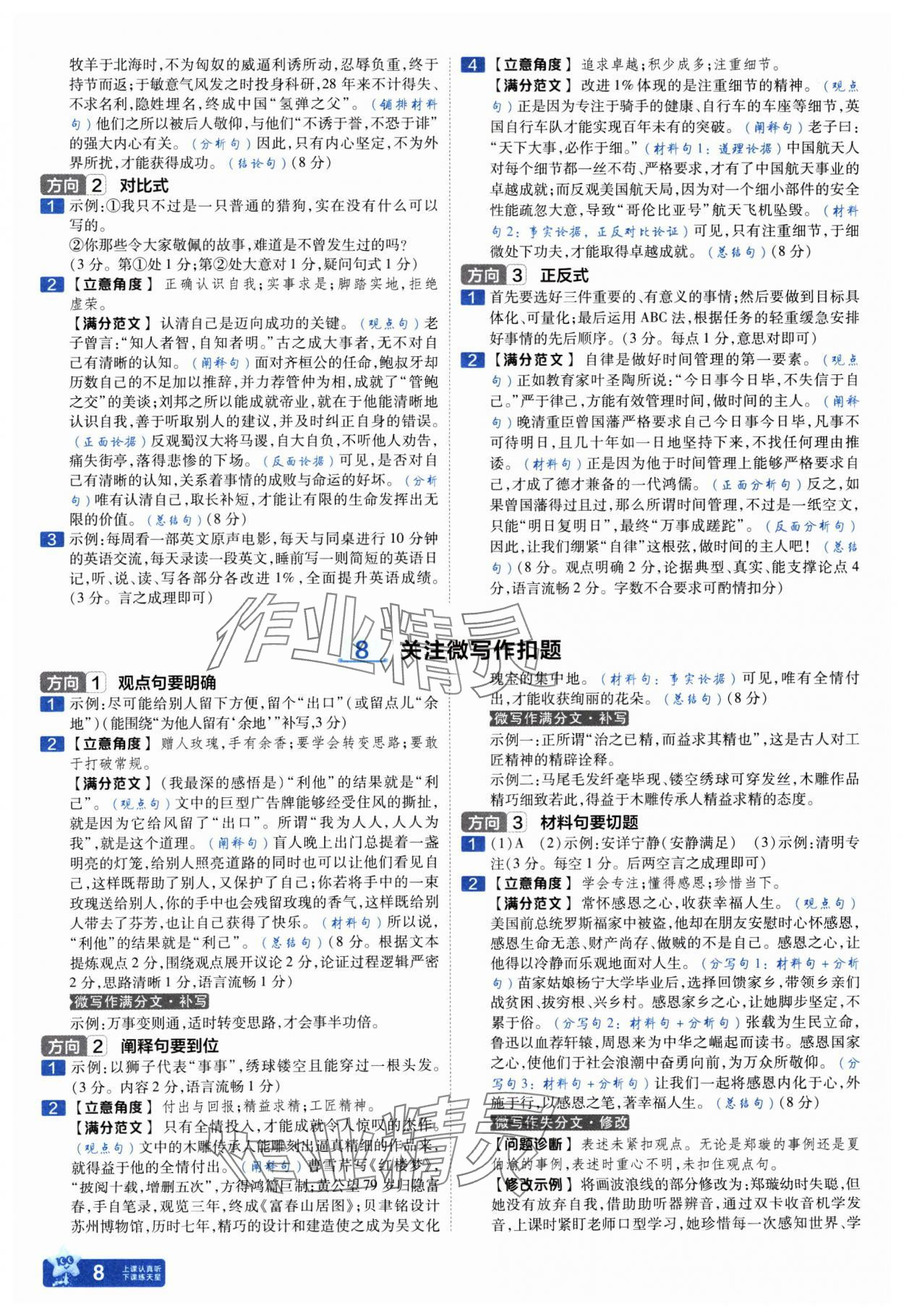 2025年金考卷中考45套匯編語文山西專版紫色封面 參考答案第8頁