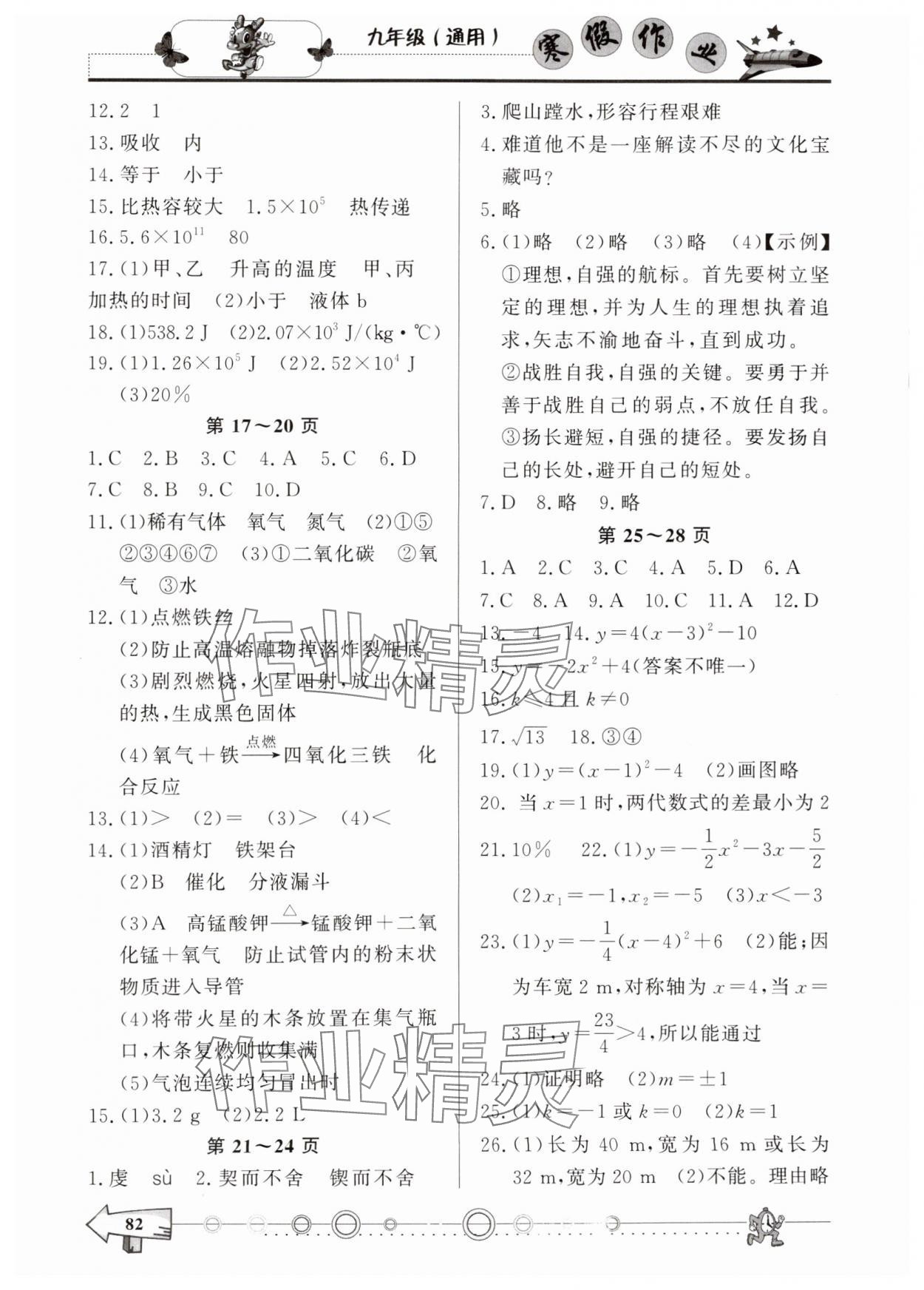 2025年寒假作业西南师范大学出版社九年级合订本 第2页