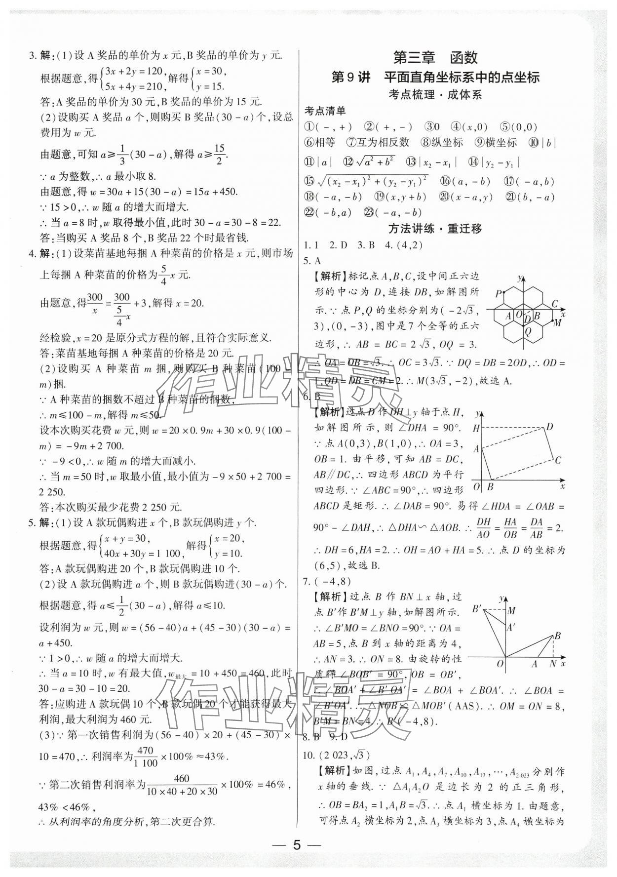 2024年鼎成中考精准提分数学河南专版 参考答案第4页