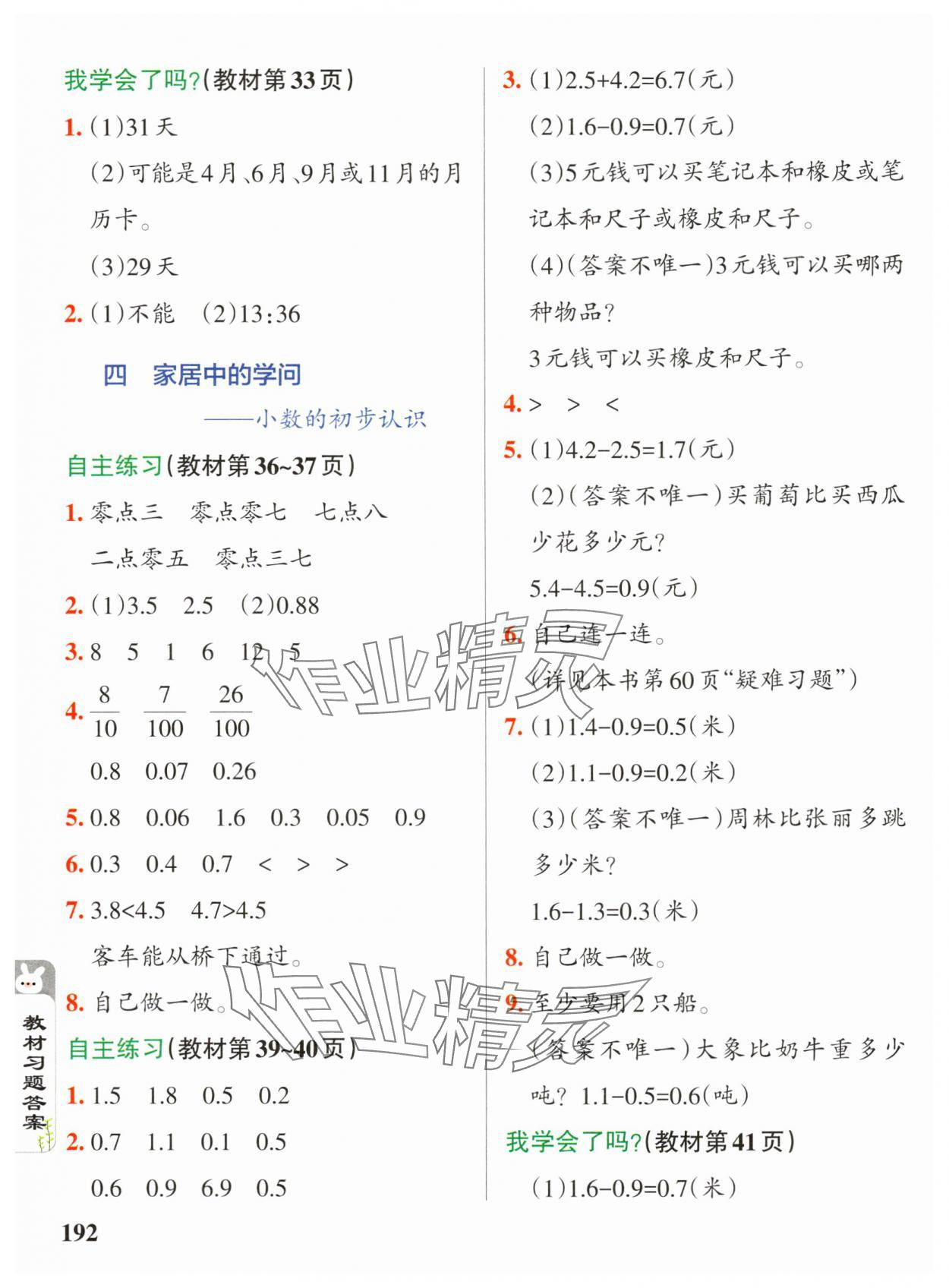 2025年教材課本三年級(jí)數(shù)學(xué)下冊(cè)青島版五四制 參考答案第4頁(yè)