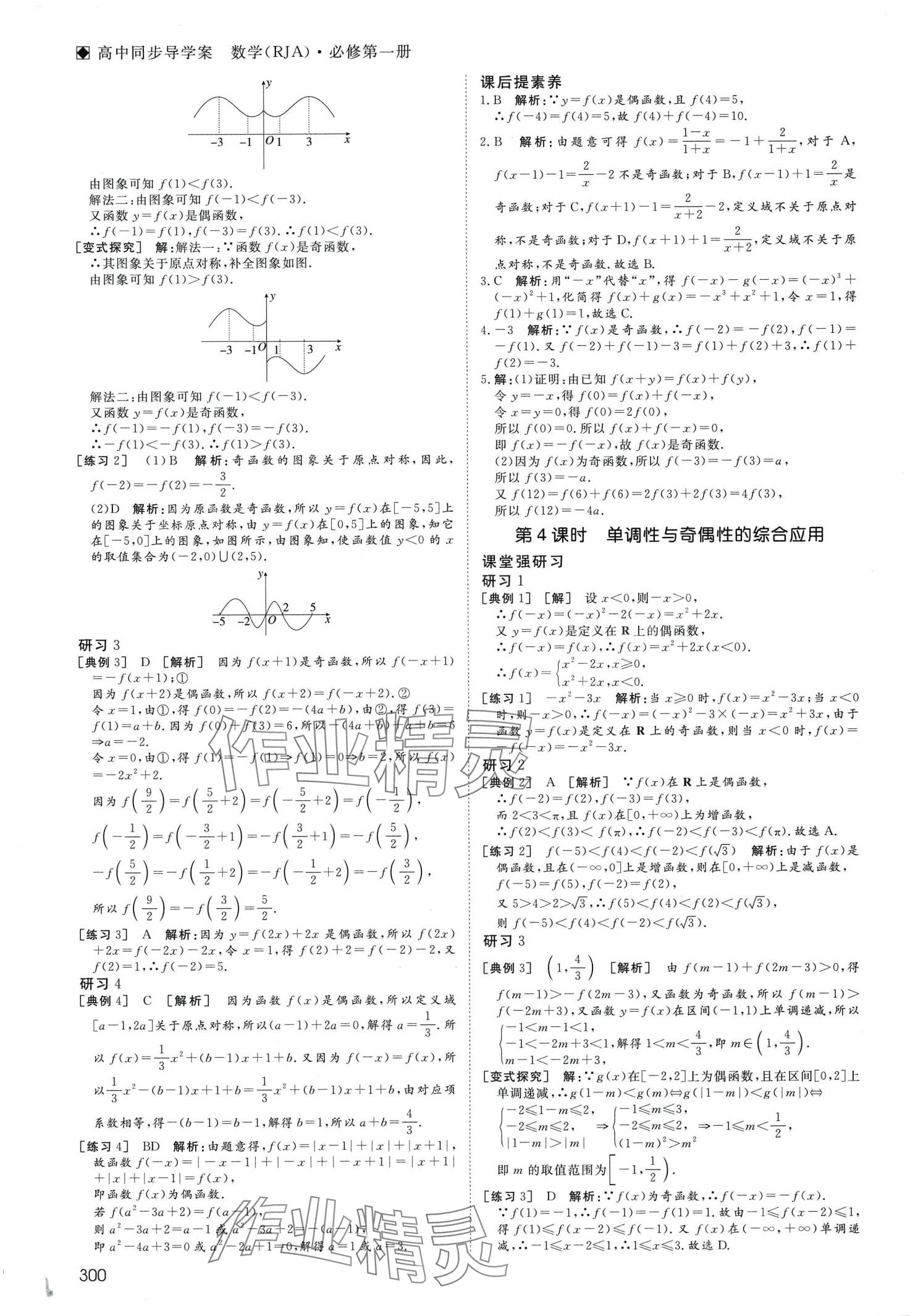 2024年名師伴你行高中同步導(dǎo)學(xué)案高中數(shù)學(xué)必修第一冊人教A版 第18頁