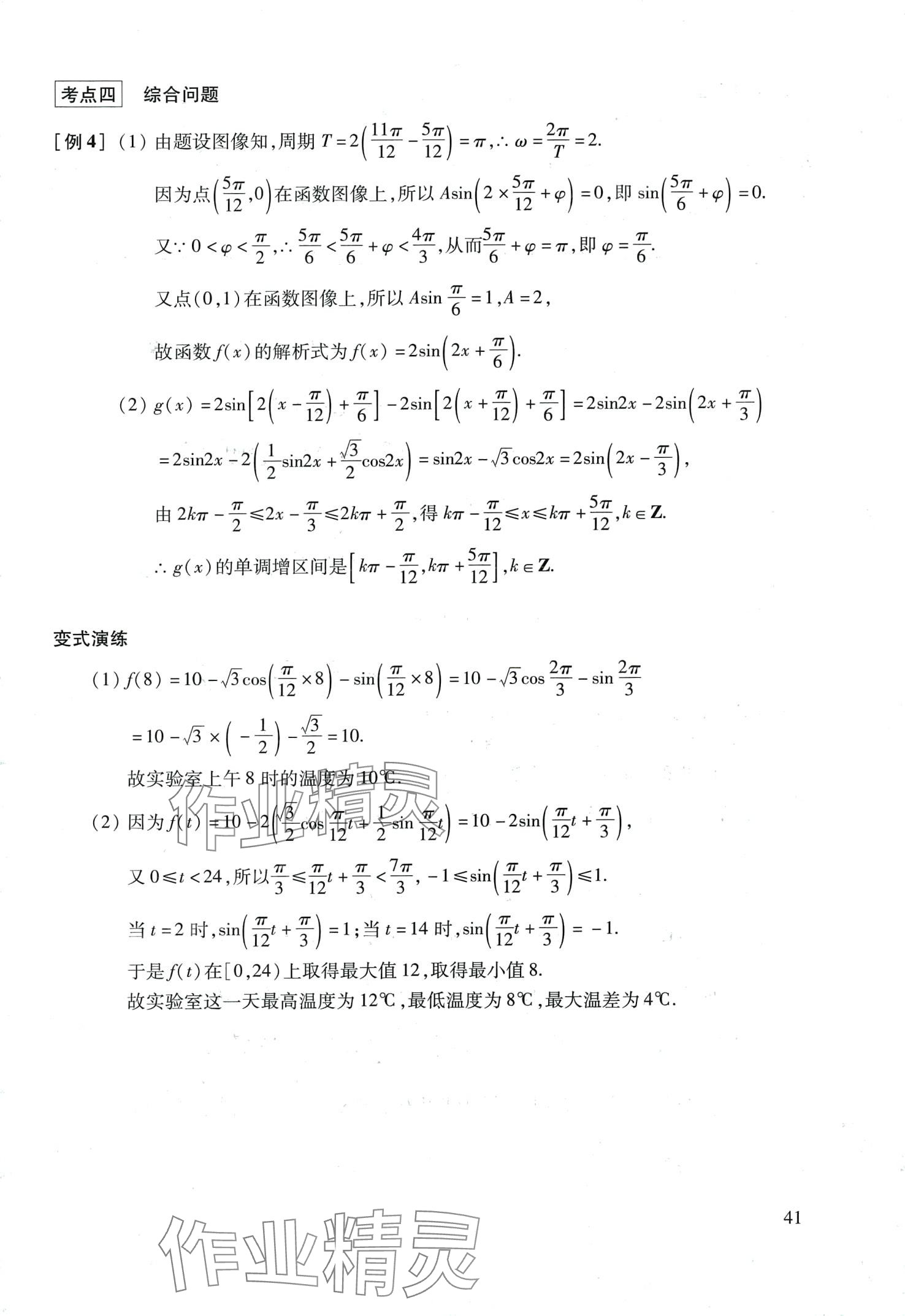 2024年復(fù)習(xí)點(diǎn)要高三數(shù)學(xué)滬教版 第41頁