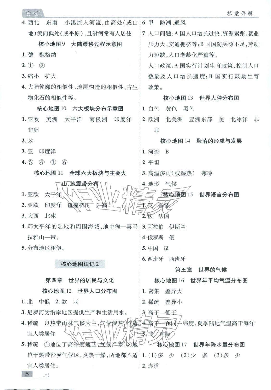 2025年有一套初中各地市期末真题七年级地理上册湘教版 参考答案第5页