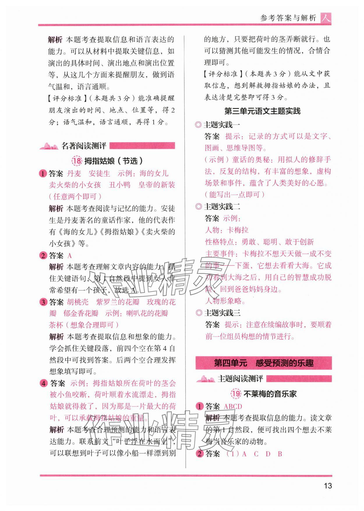 2024年木头马阅读力测评三年级语文上册人教版&nbsp;第13页