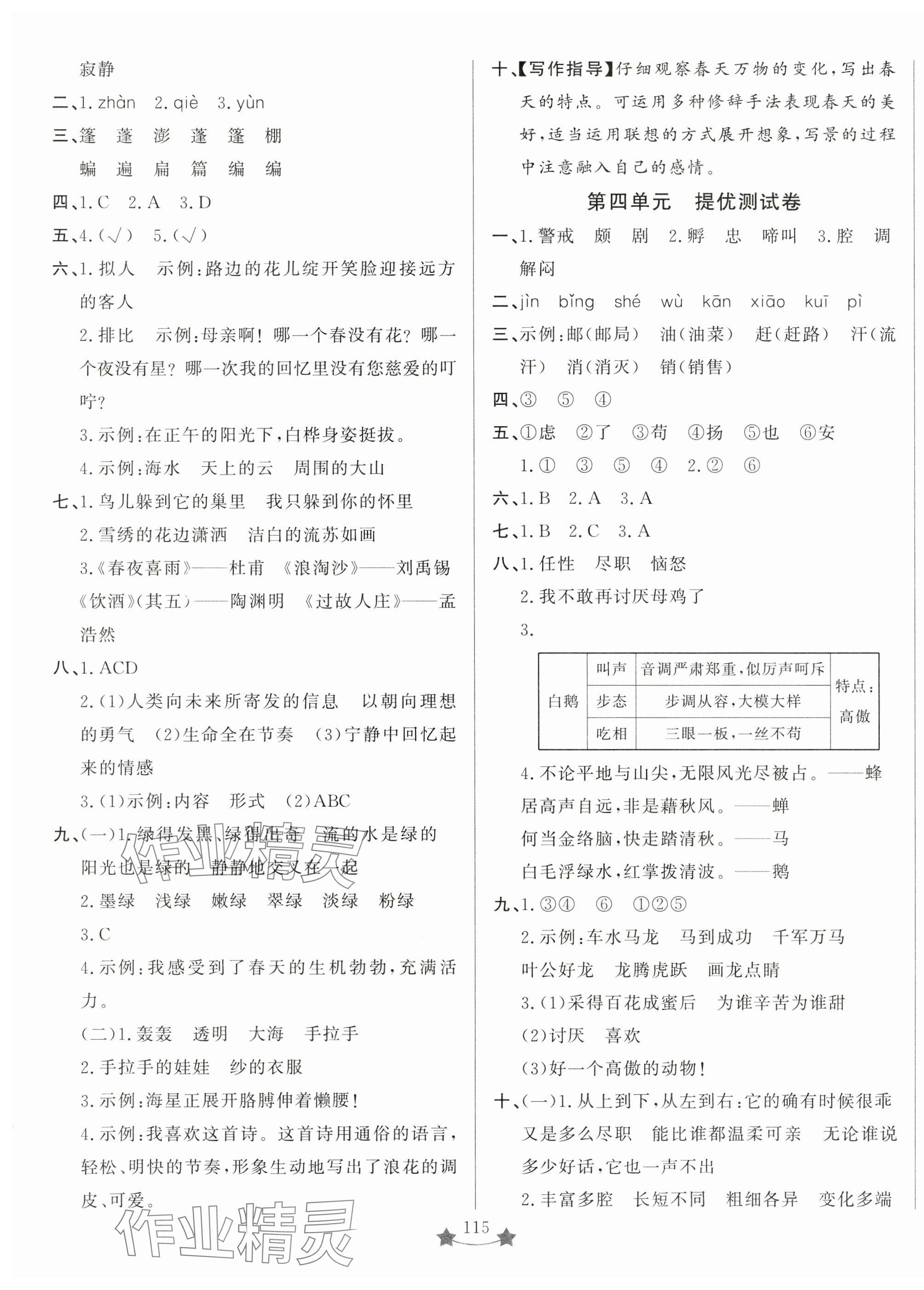 2025年小學(xué)單元素能測(cè)試卷四年級(jí)語(yǔ)文下冊(cè)人教版 第3頁(yè)