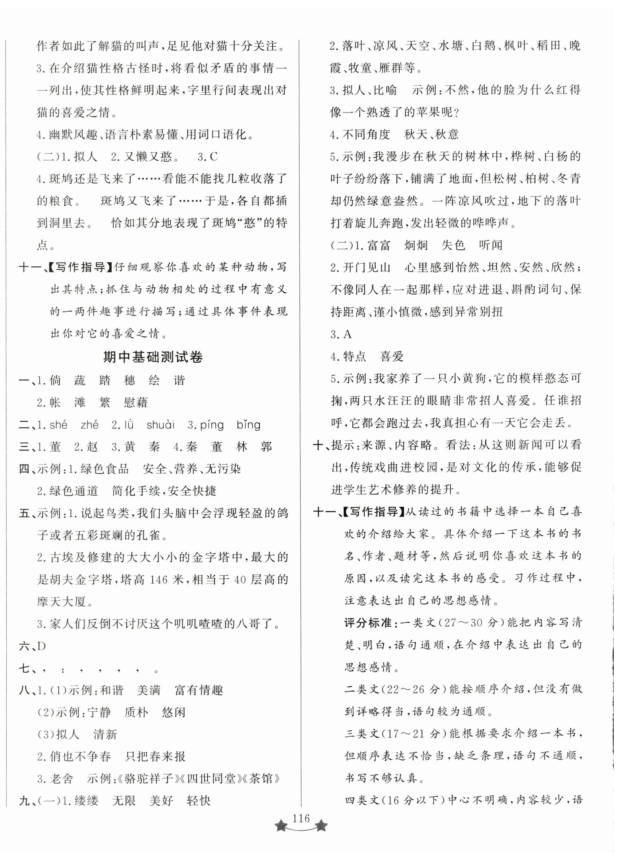 2025年小學(xué)單元素能測(cè)試卷四年級(jí)語(yǔ)文下冊(cè)人教版 第4頁(yè)