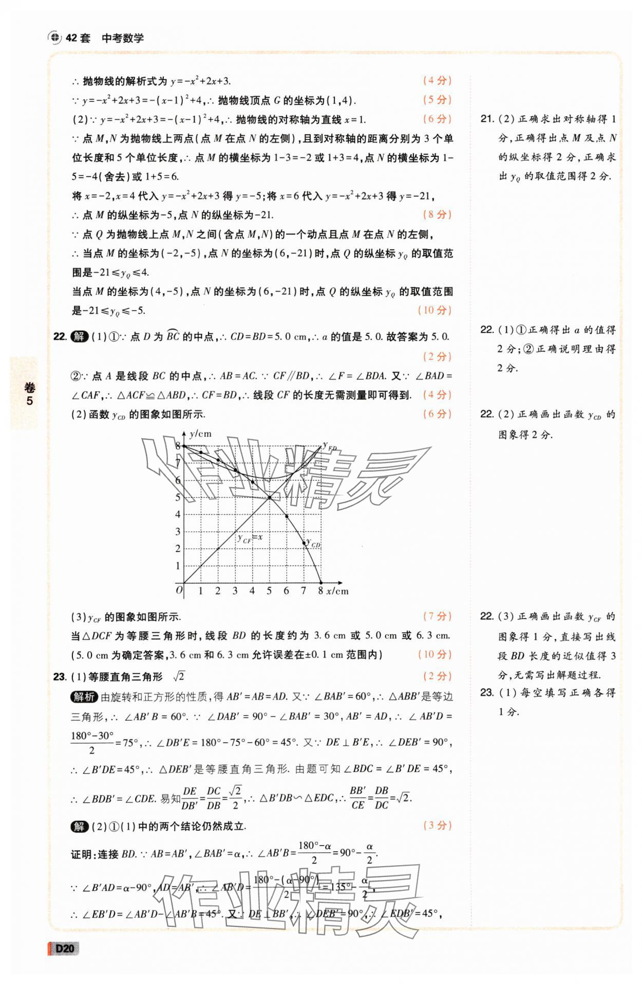 2025年中考必刷卷开明出版社数学河南专版&nbsp;参考答案第19页