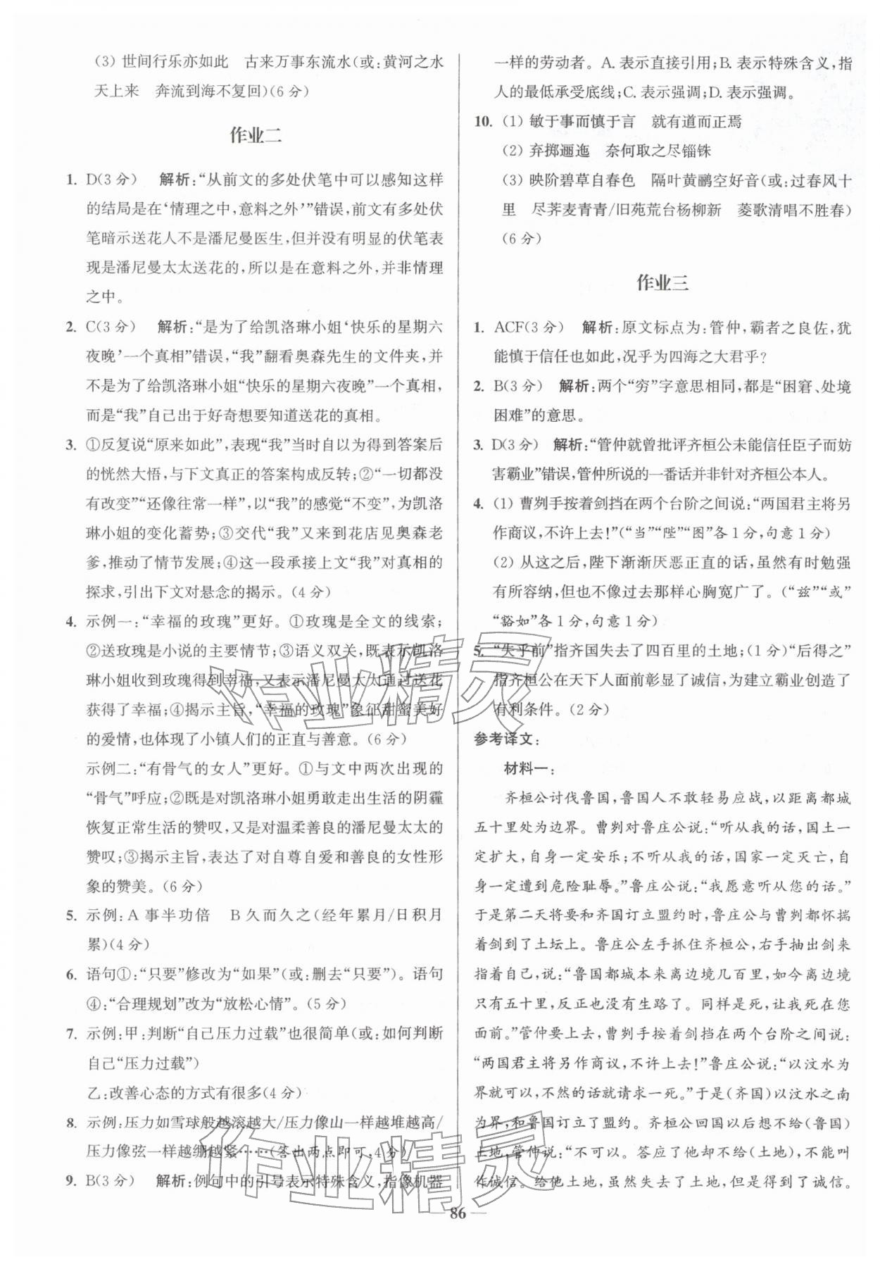 2026年假期之友东南大学出版社高二语文&nbsp;参考答案第2页