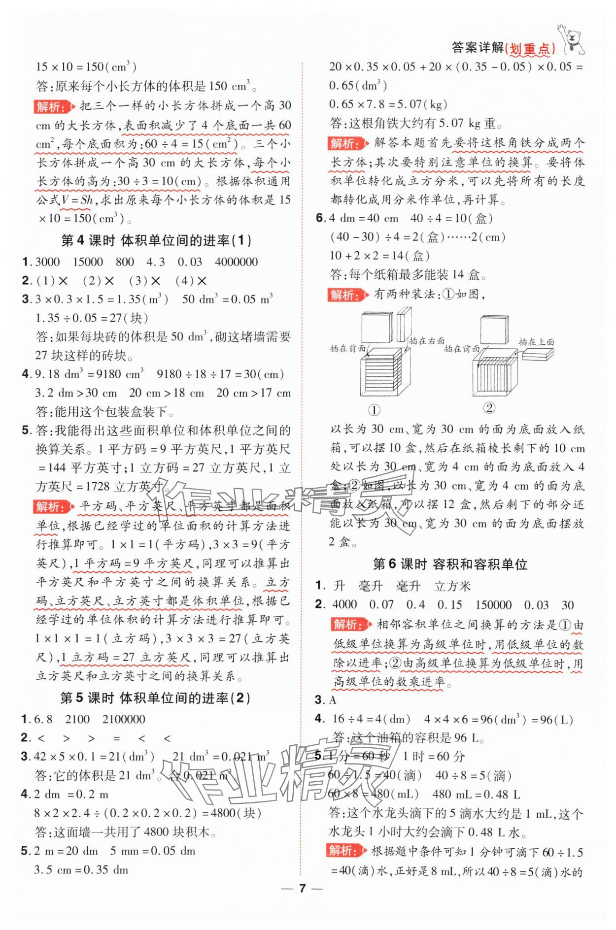 2025年跳跳熊同步練課后小復(fù)習(xí)五年級(jí)數(shù)學(xué)下冊(cè)人教版 第7頁(yè)