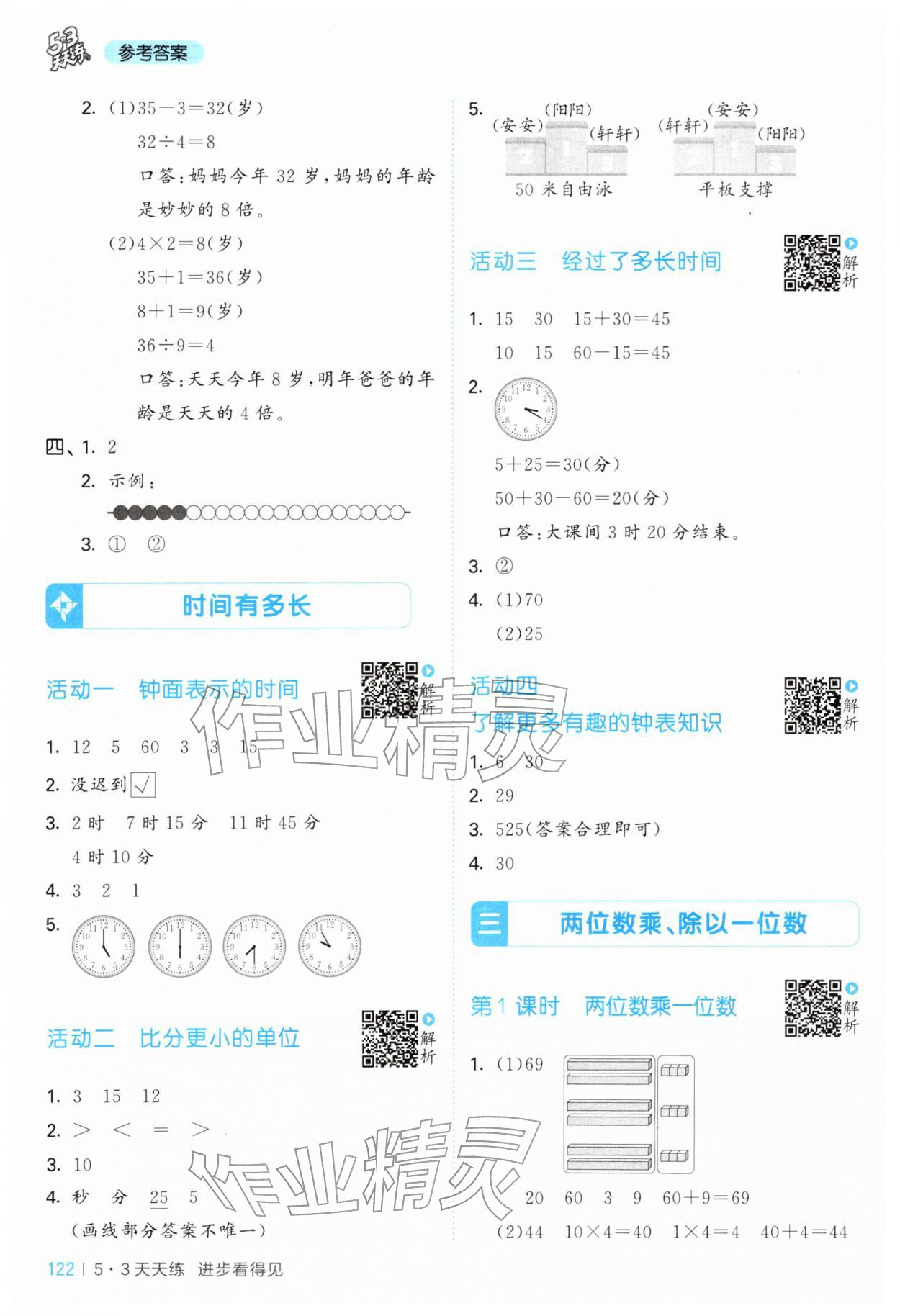 2026年53天天练二年级数学下册苏教版&nbsp;第6页