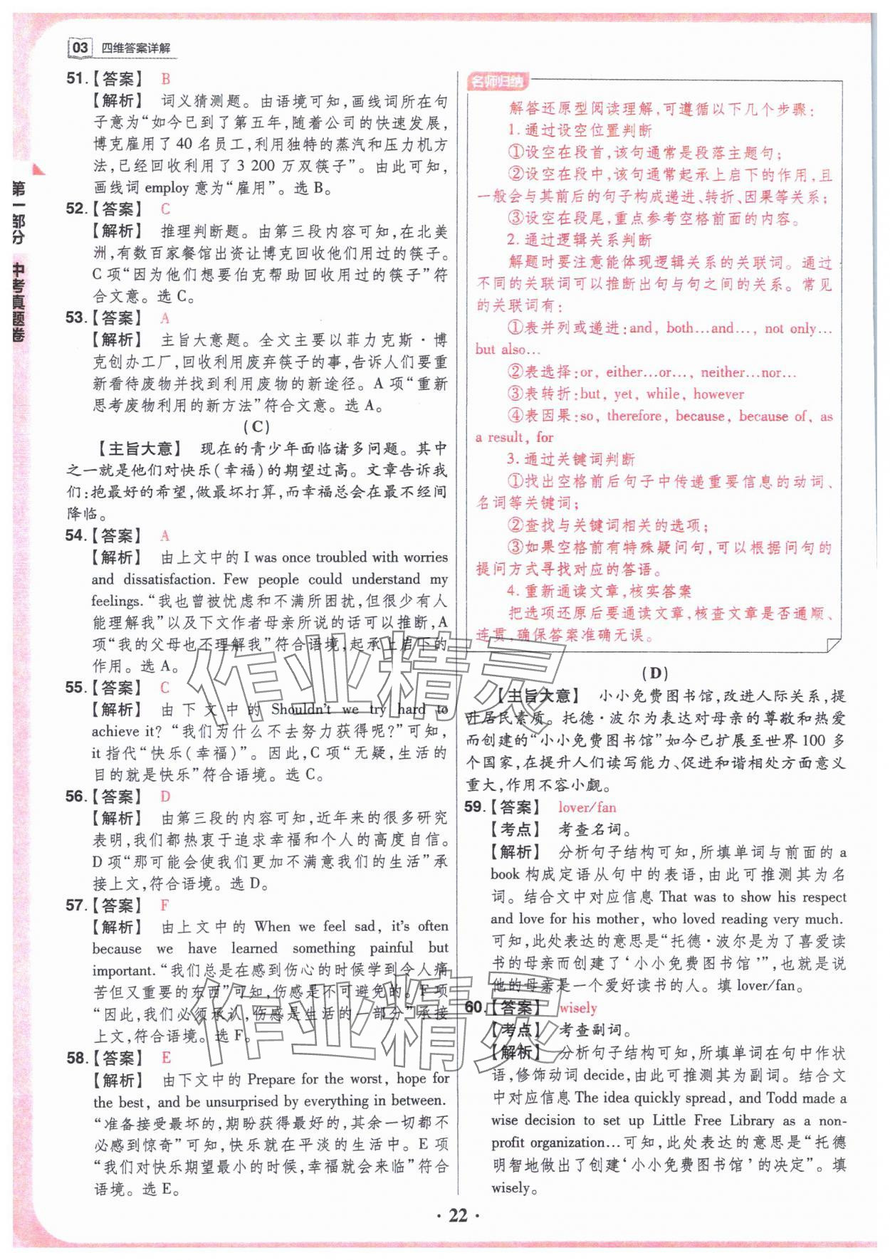 2024年晉一中考山西真題英語 參考答案第22頁