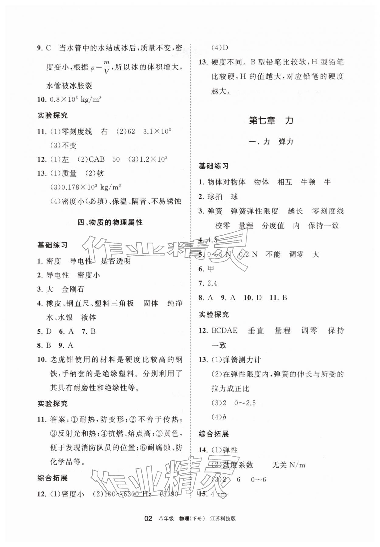 2026年学习之友八年级物理下册苏科版&nbsp;参考答案第2页