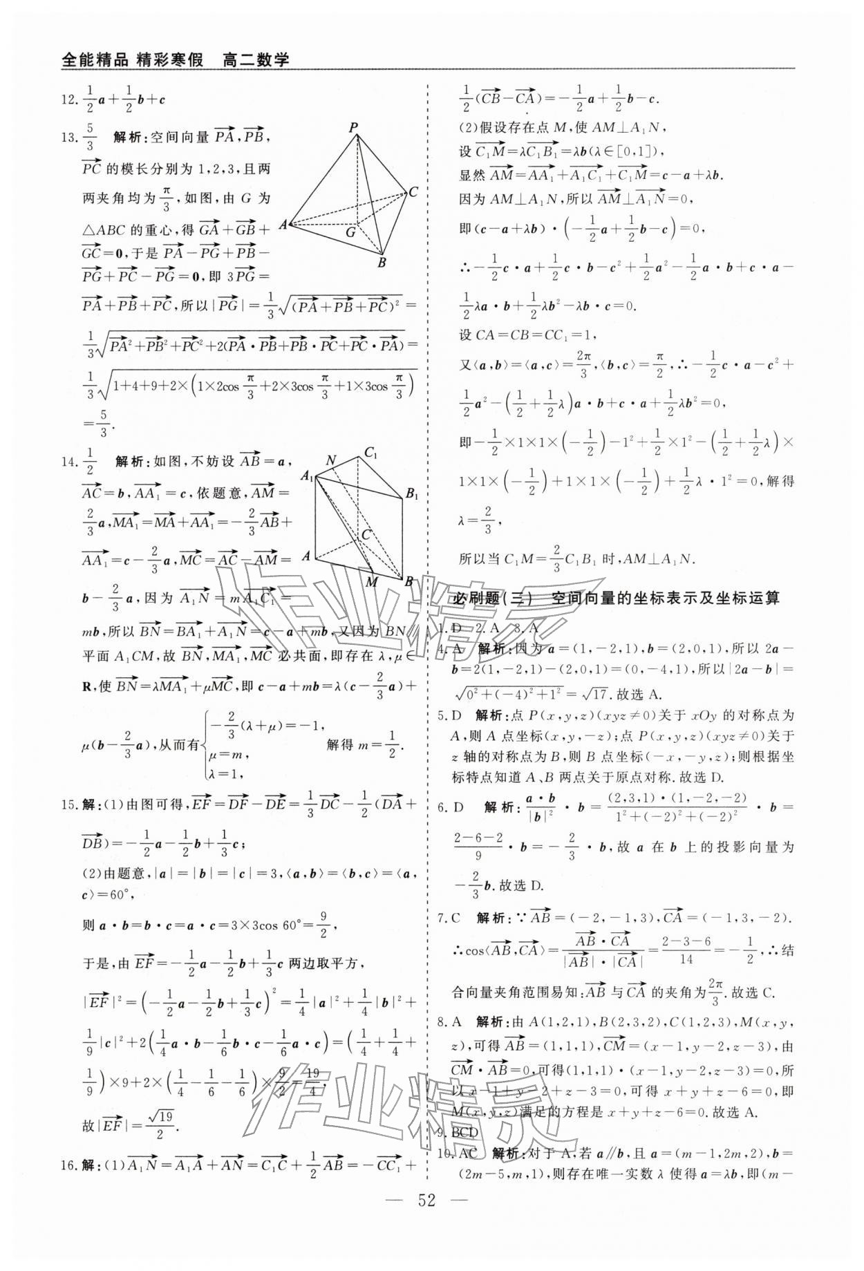 2026年精彩寒假全能精品必刷題高二數(shù)學(xué)&nbsp;第4頁(yè)