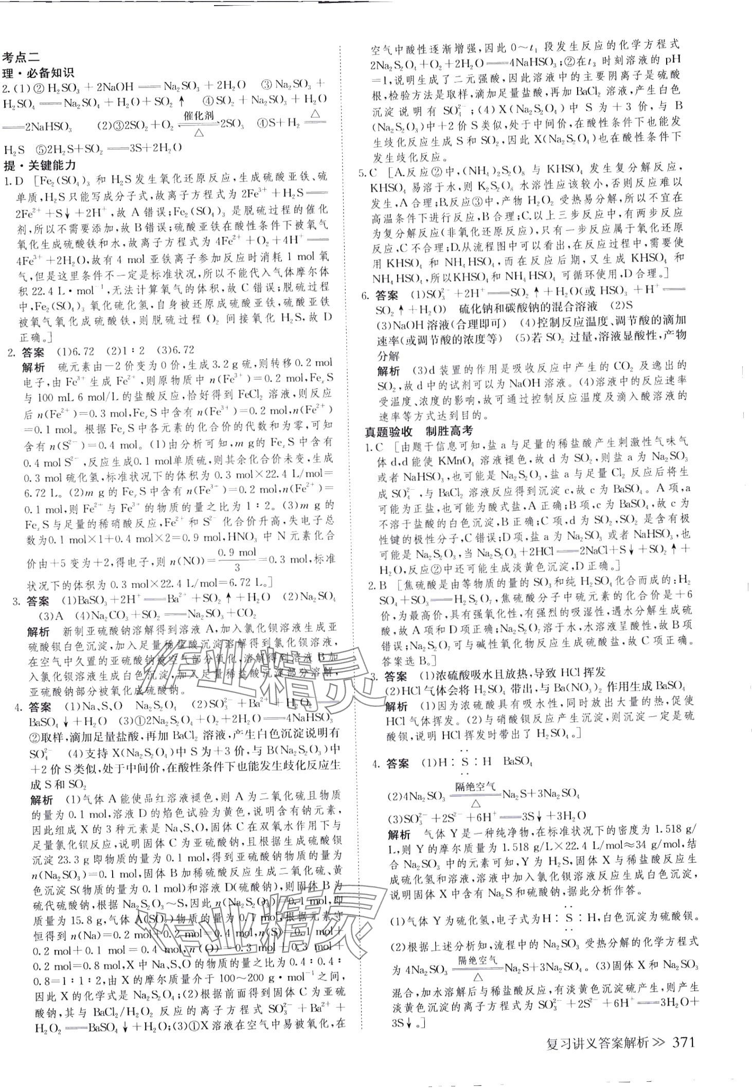 2024年創(chuàng)新設計高中化學浙江專版 第19頁