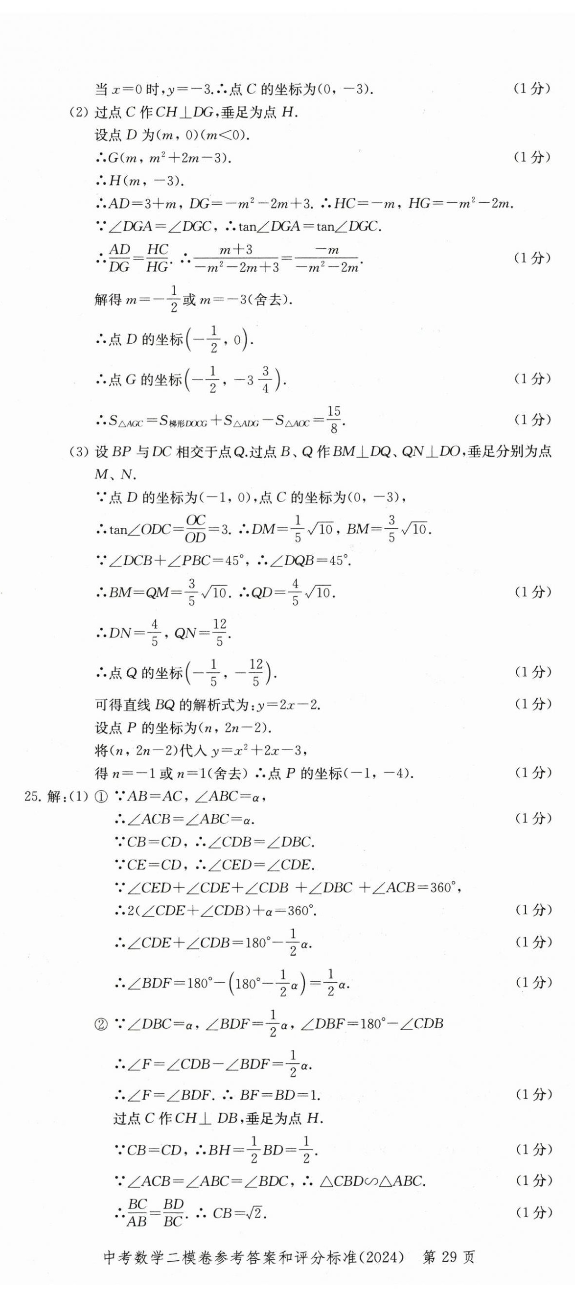 2025年走向成功數(shù)學(xué)中考三年合訂本2022~2024 第29頁