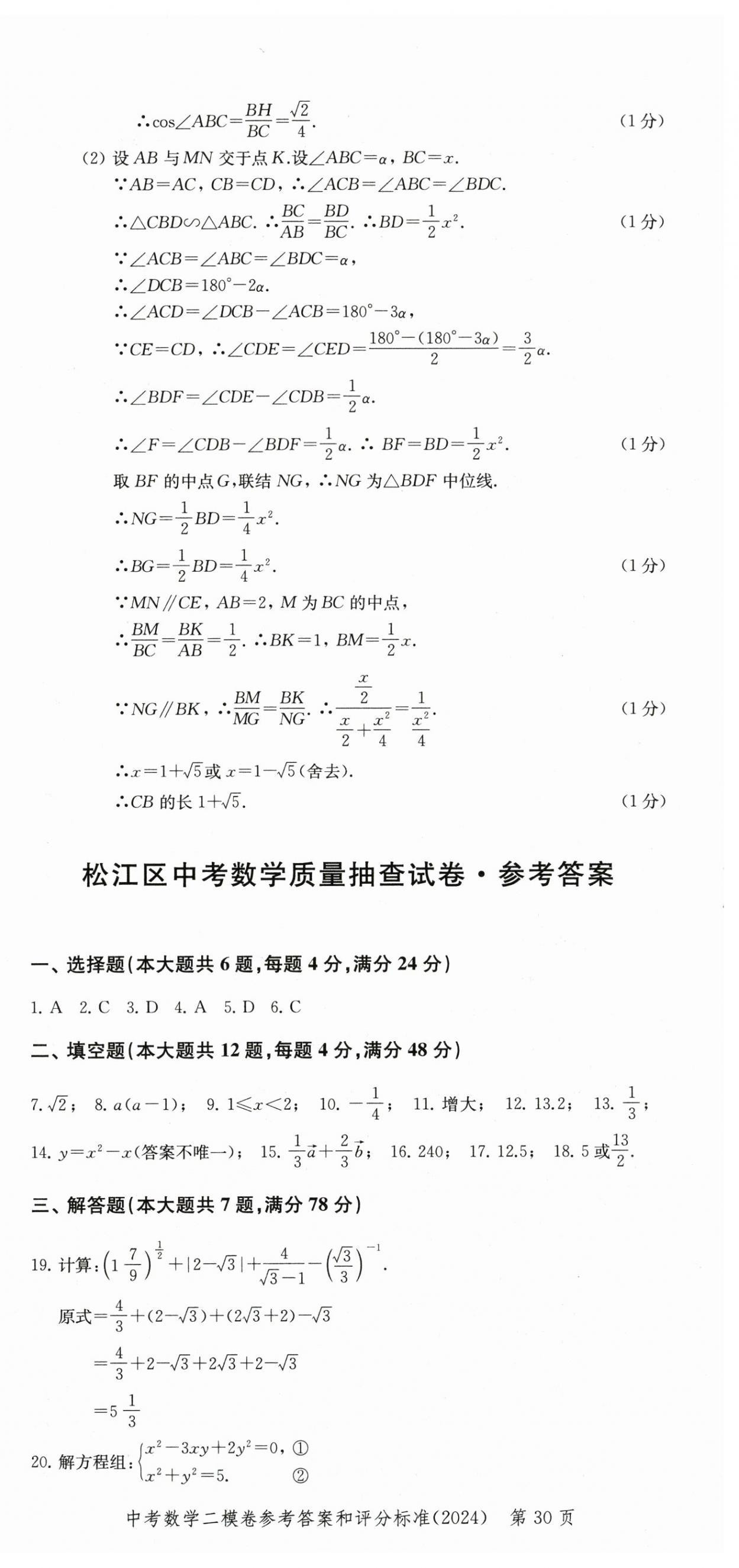 2025年走向成功數(shù)學(xué)中考三年合訂本2022~2024 第30頁(yè)